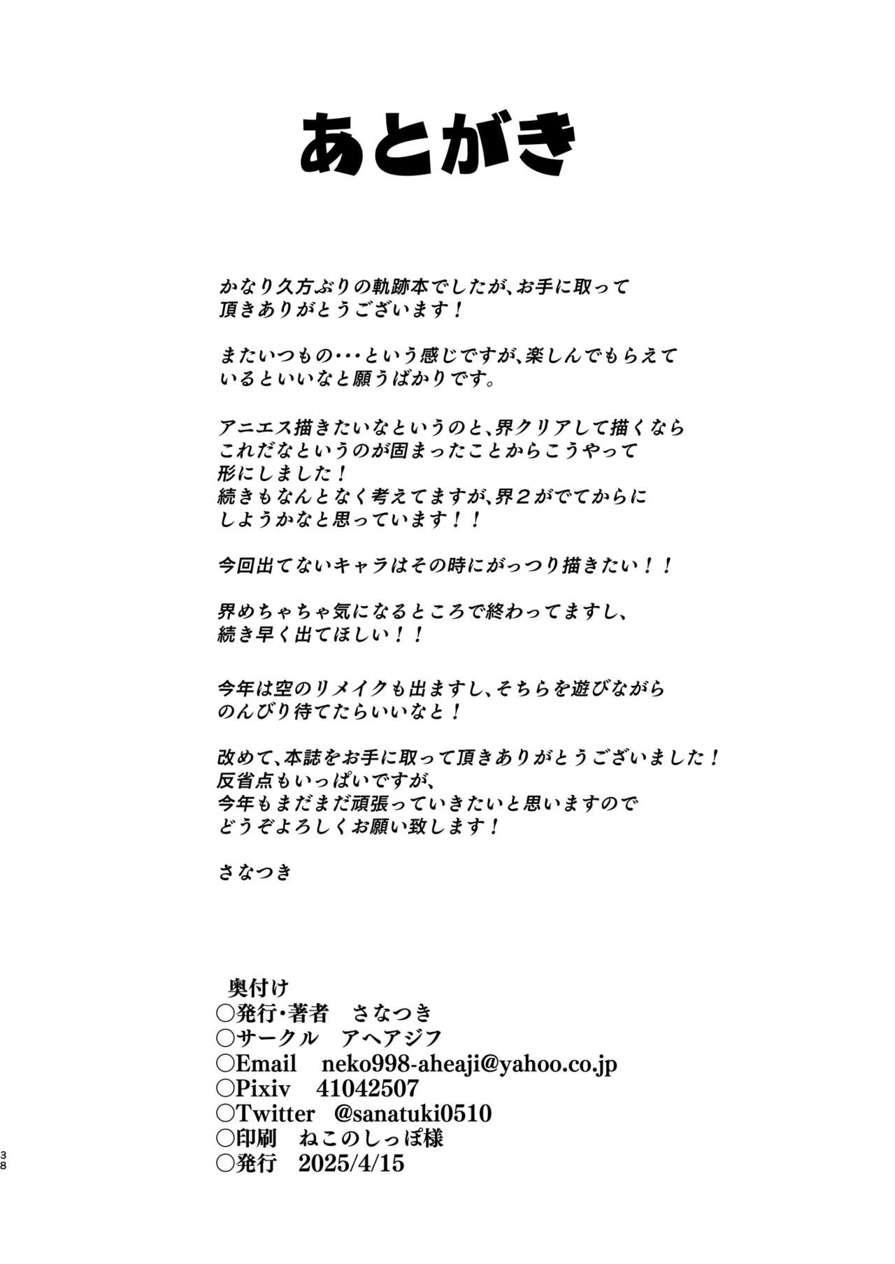 改変のきせき Page.39