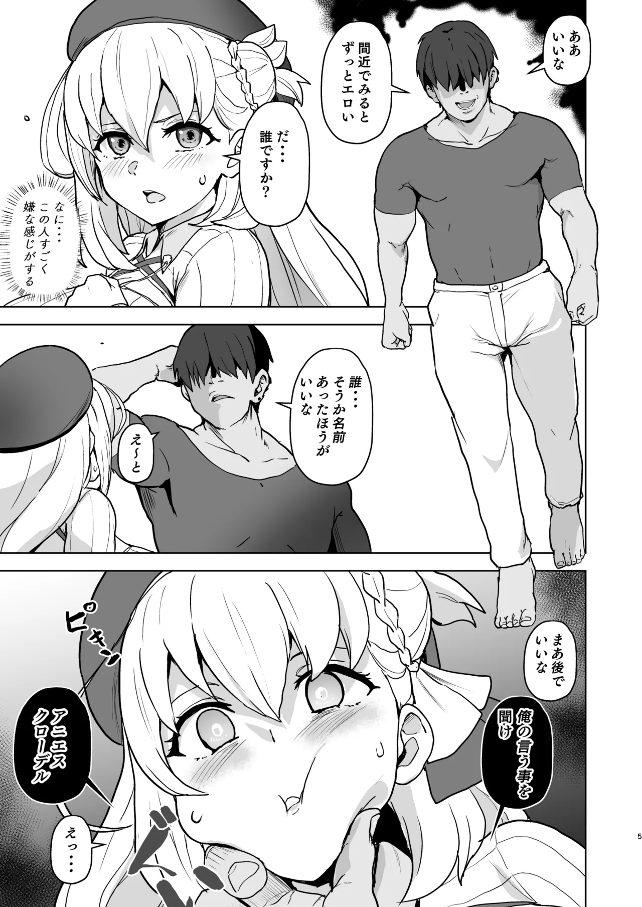 改変のきせき Page.6