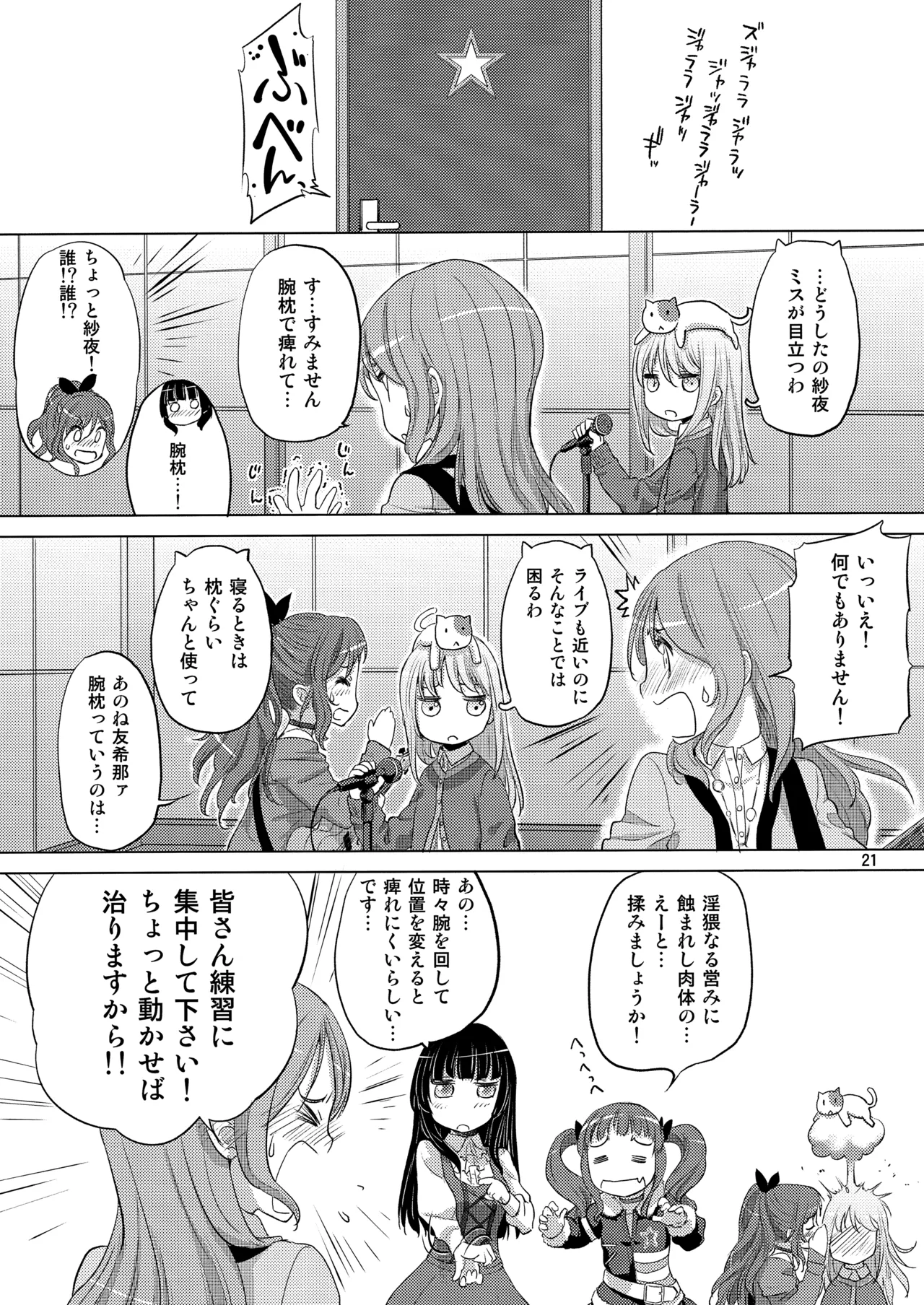 The Desert on the Horizon Page.21