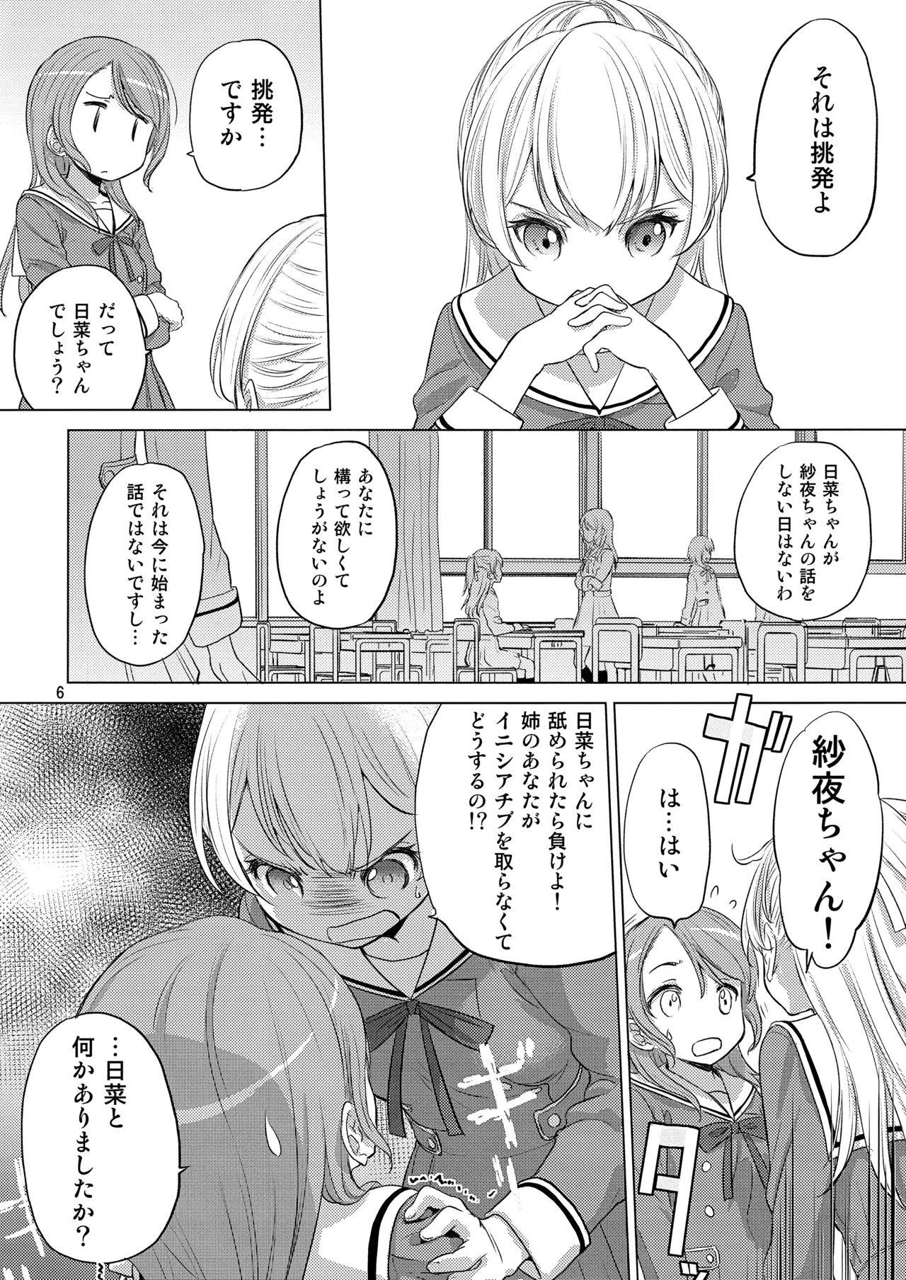 The Desert on the Horizon Page.6