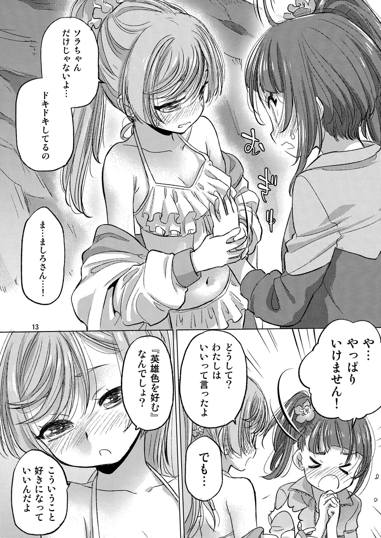 Looking for the Rainbow Page.13