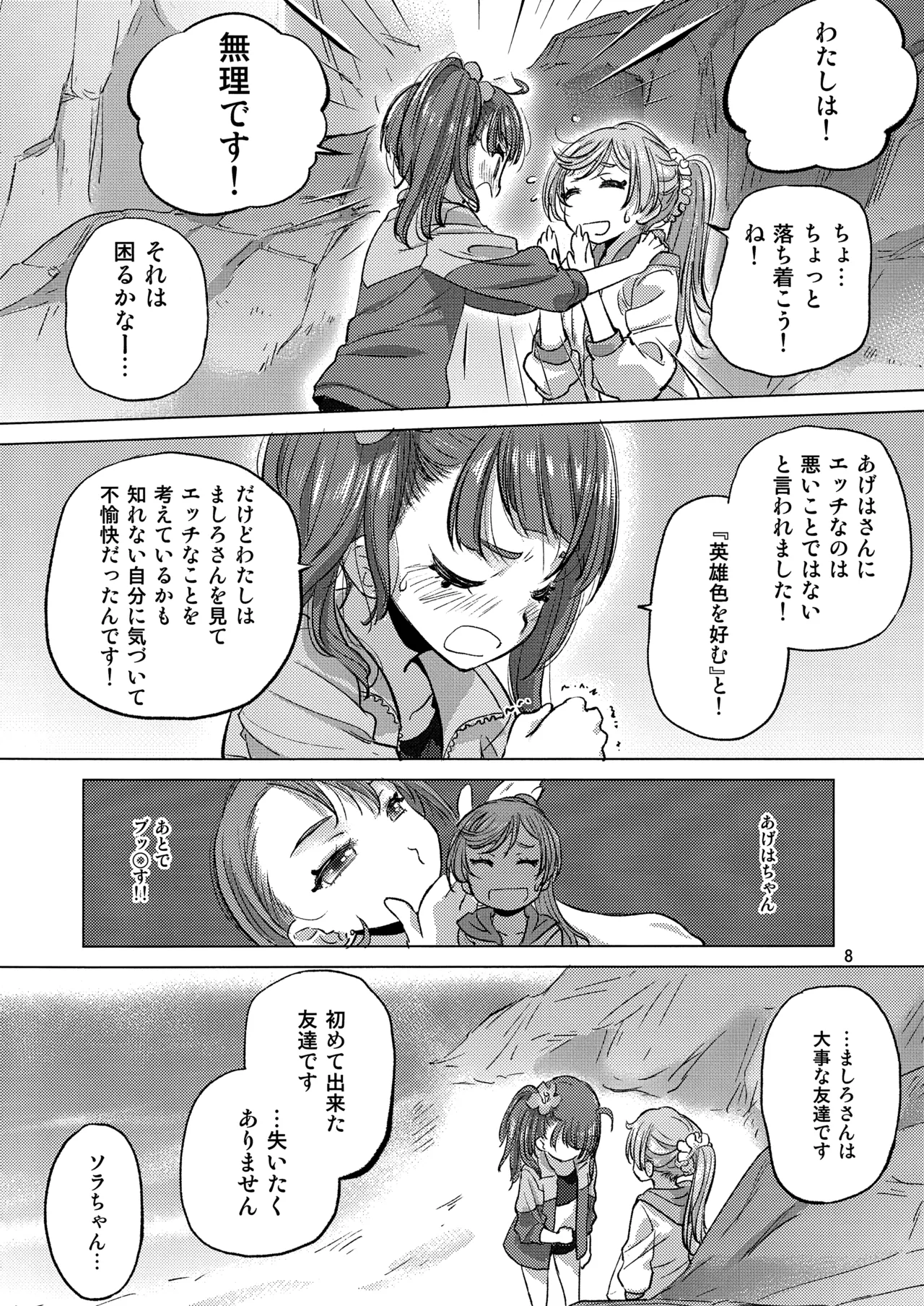 Looking for the Rainbow Page.8