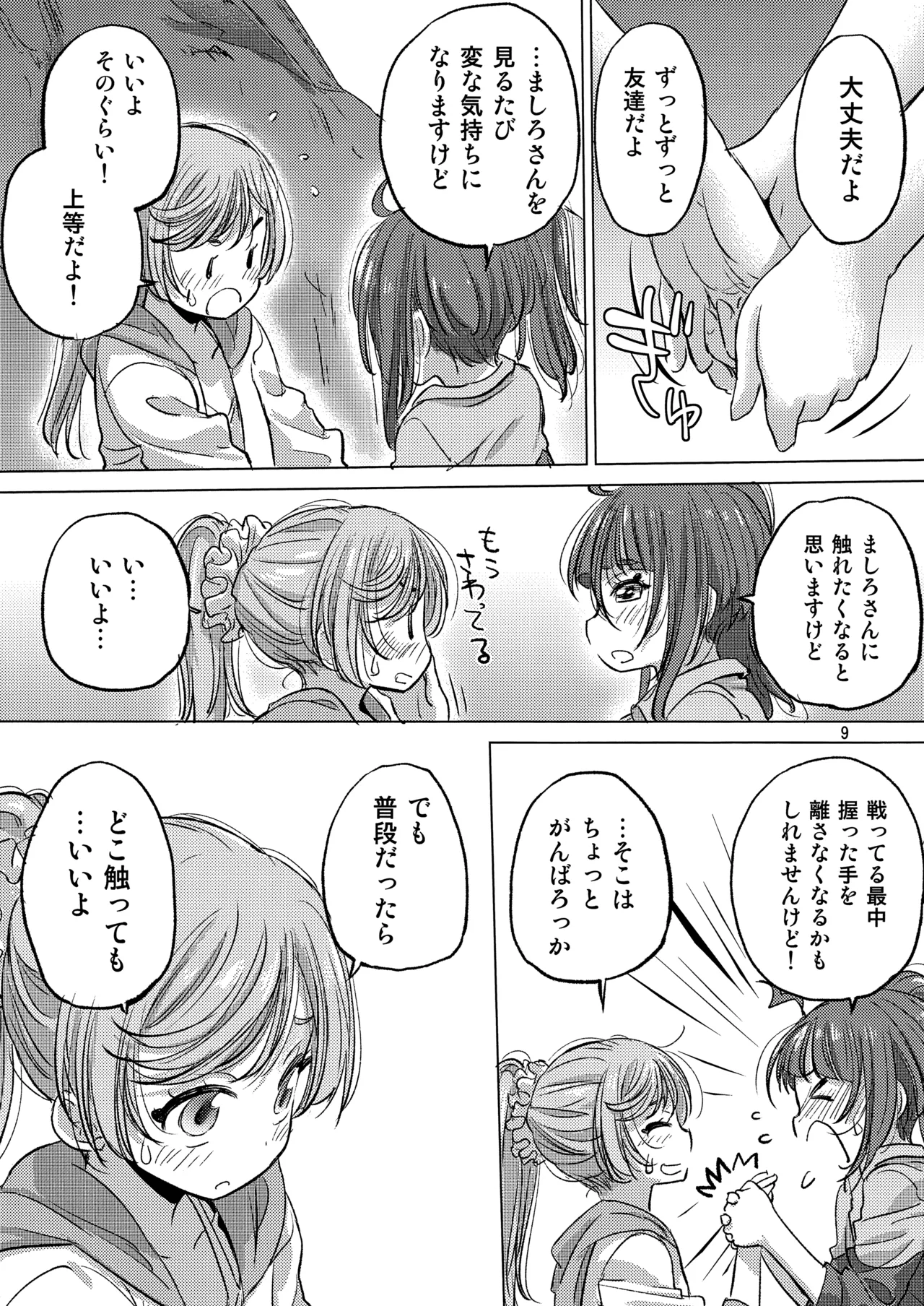 Looking for the Rainbow Page.9