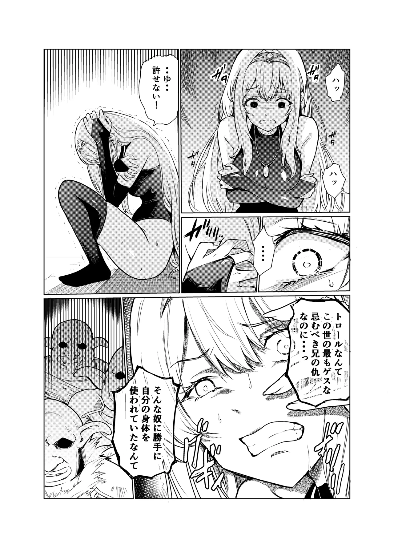 狂乱の討伐姫ダリア3 Page.10