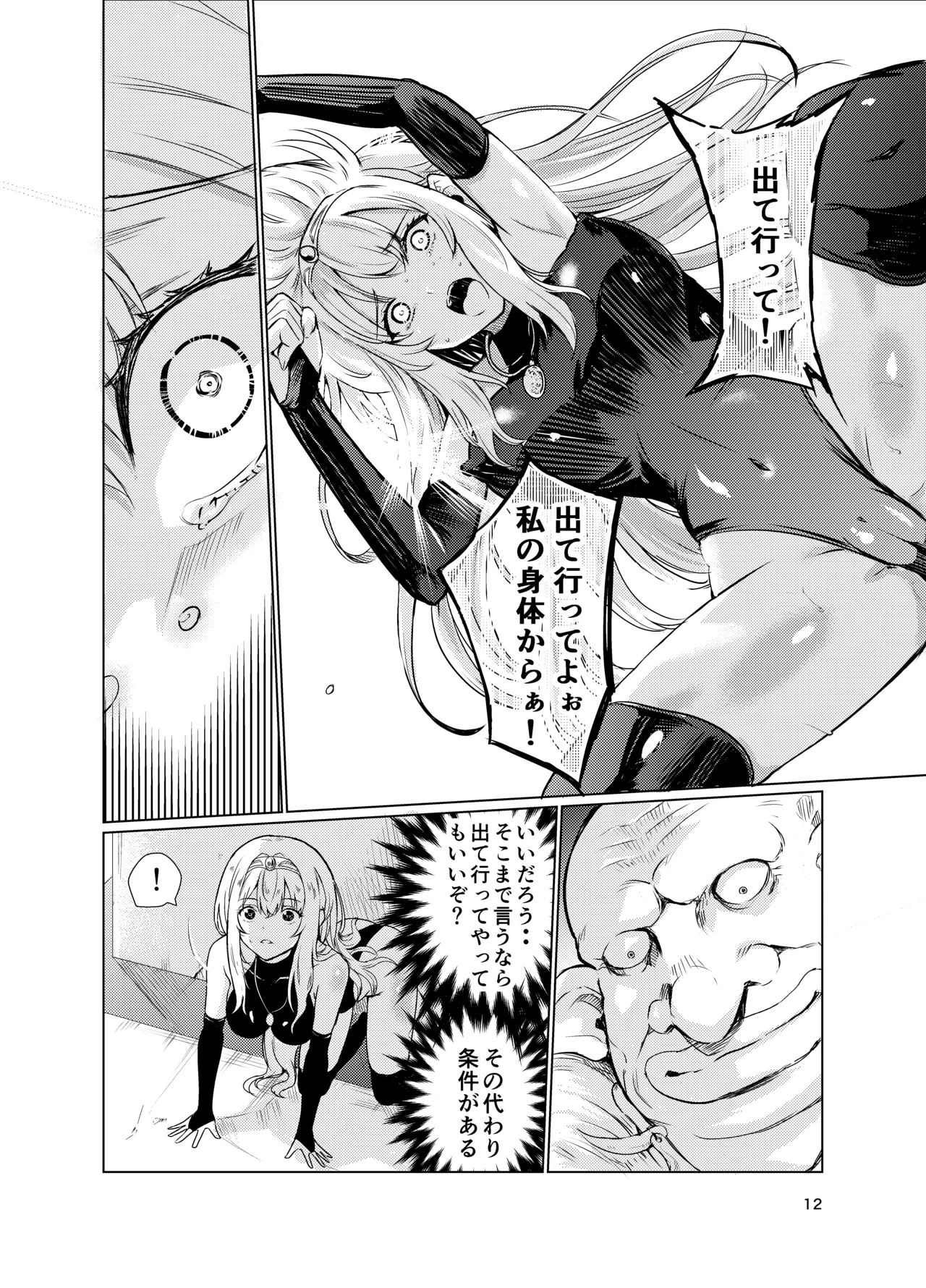 狂乱の討伐姫ダリア3 Page.11