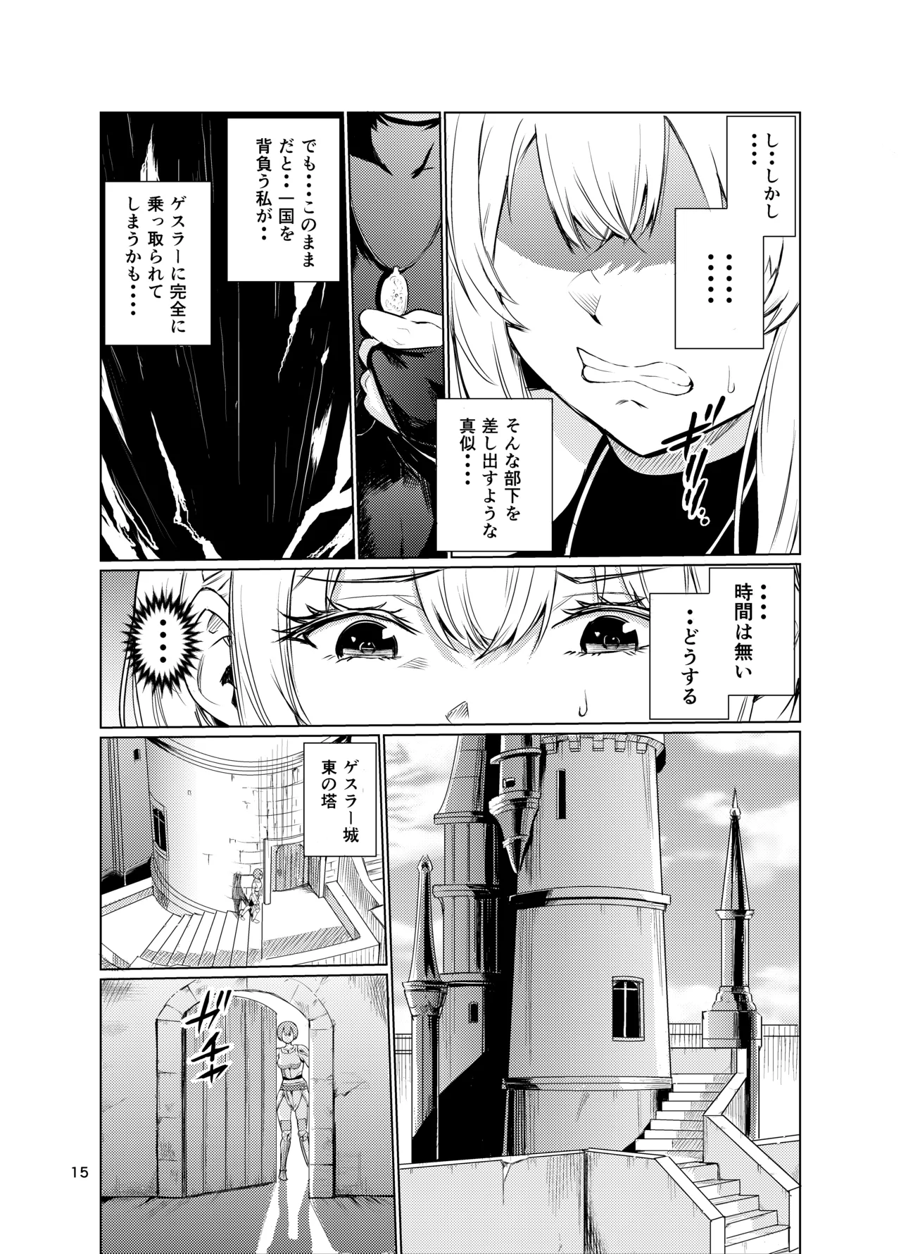 狂乱の討伐姫ダリア3 Page.14