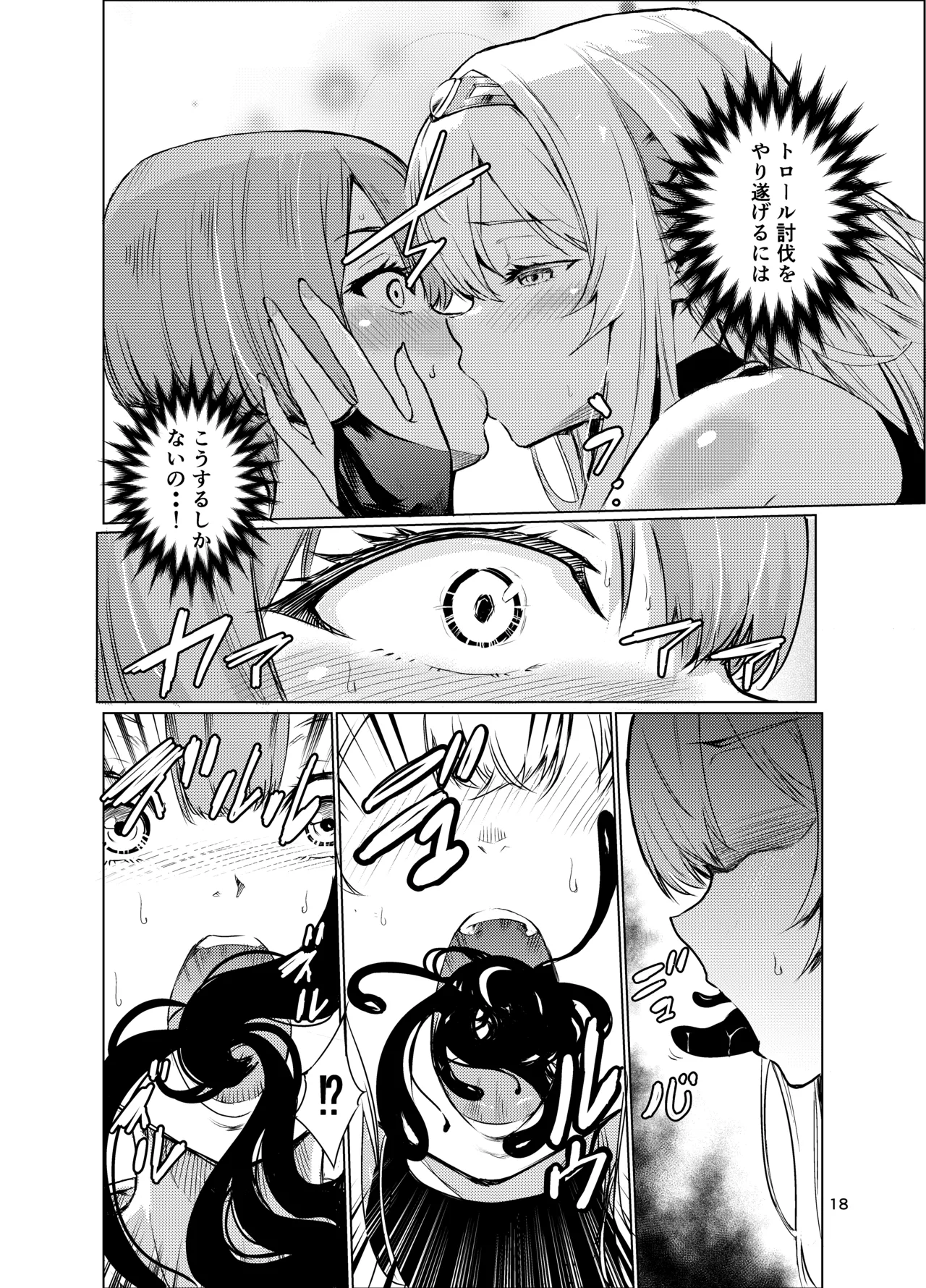 狂乱の討伐姫ダリア3 Page.17