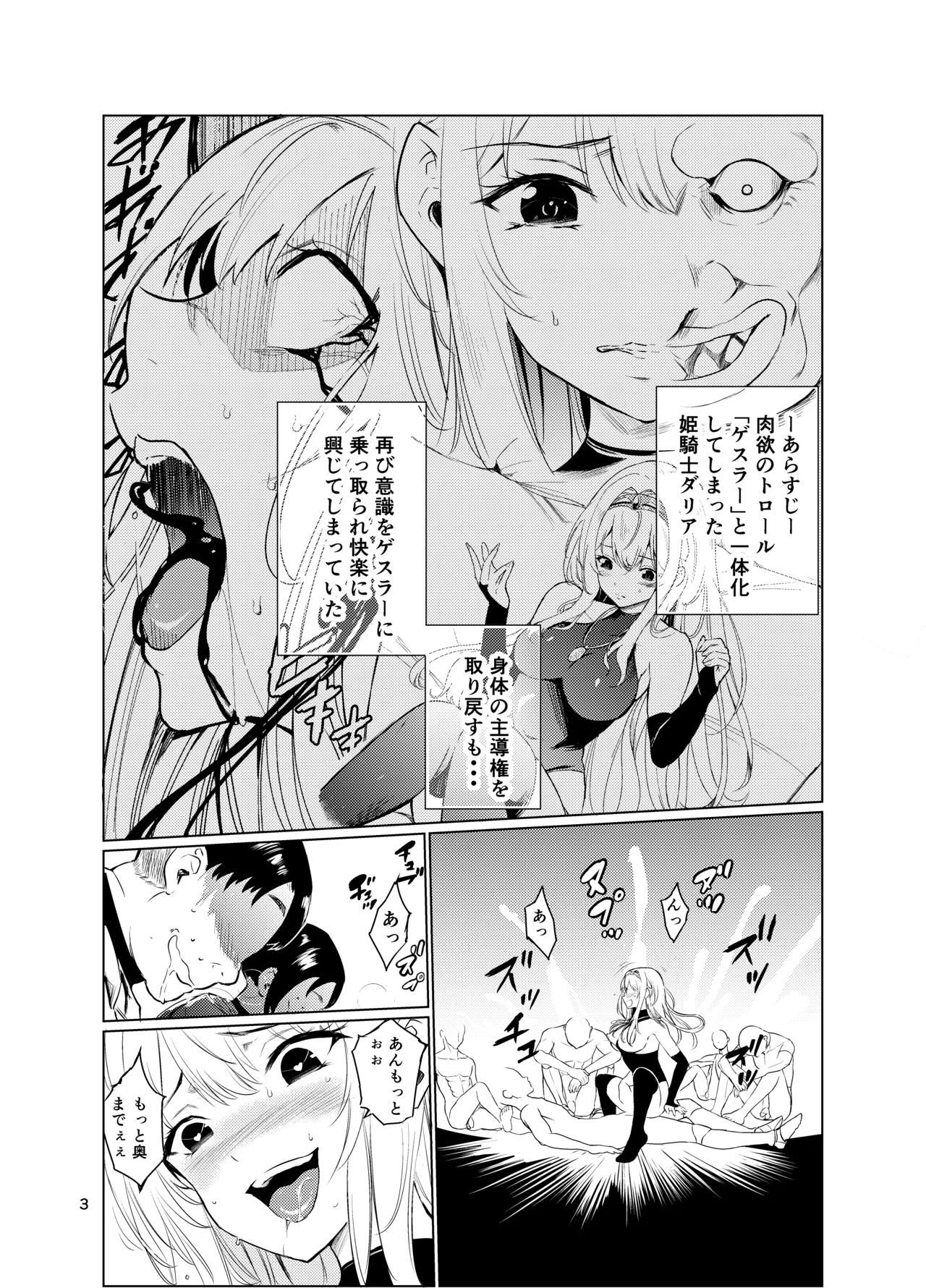 狂乱の討伐姫ダリア3 Page.2