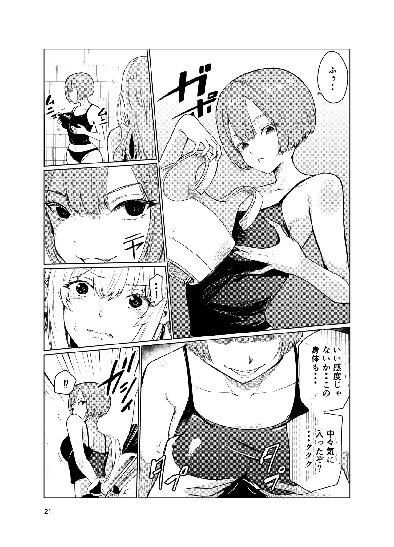 狂乱の討伐姫ダリア3 Page.20