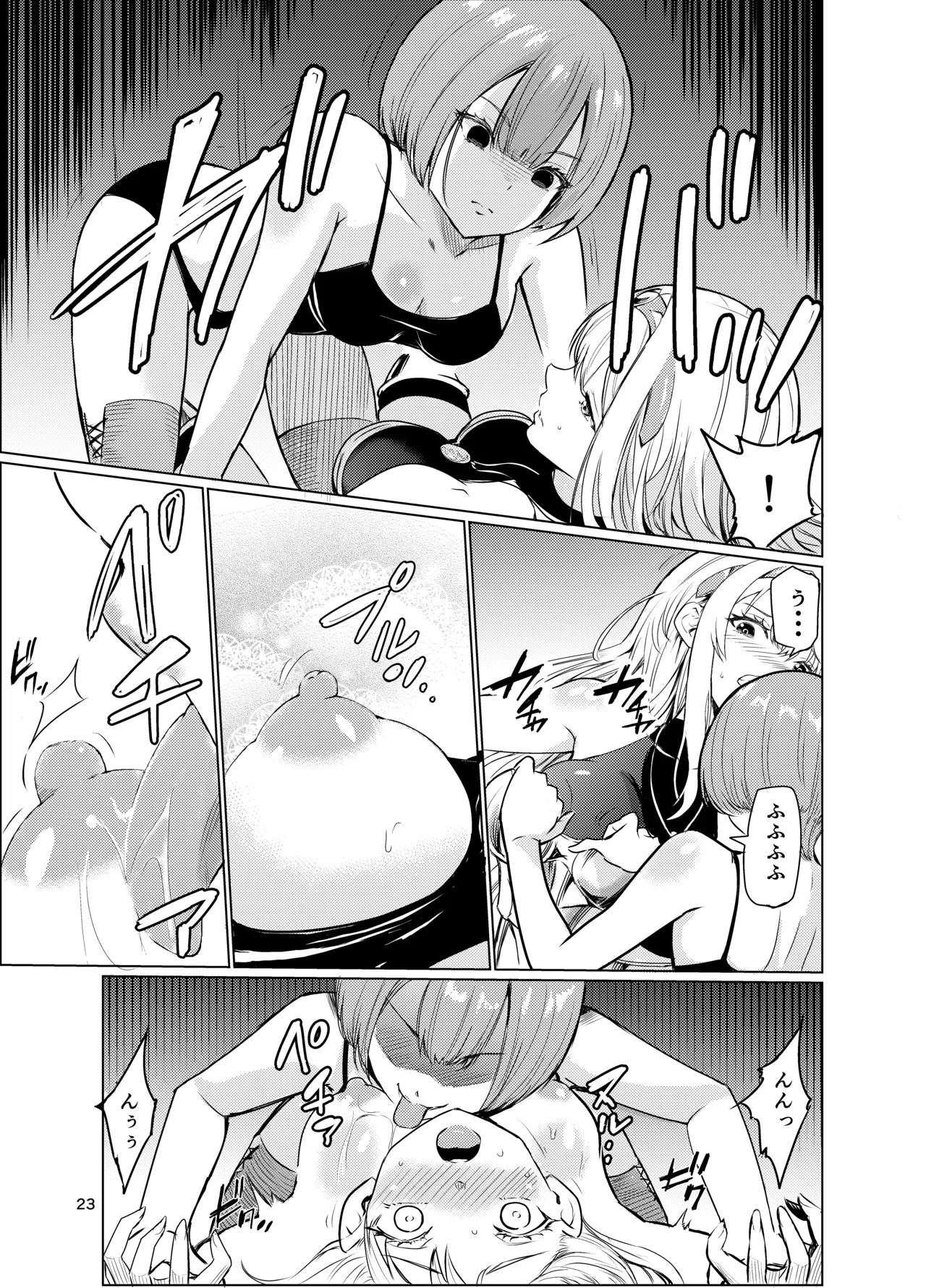 狂乱の討伐姫ダリア3 Page.22