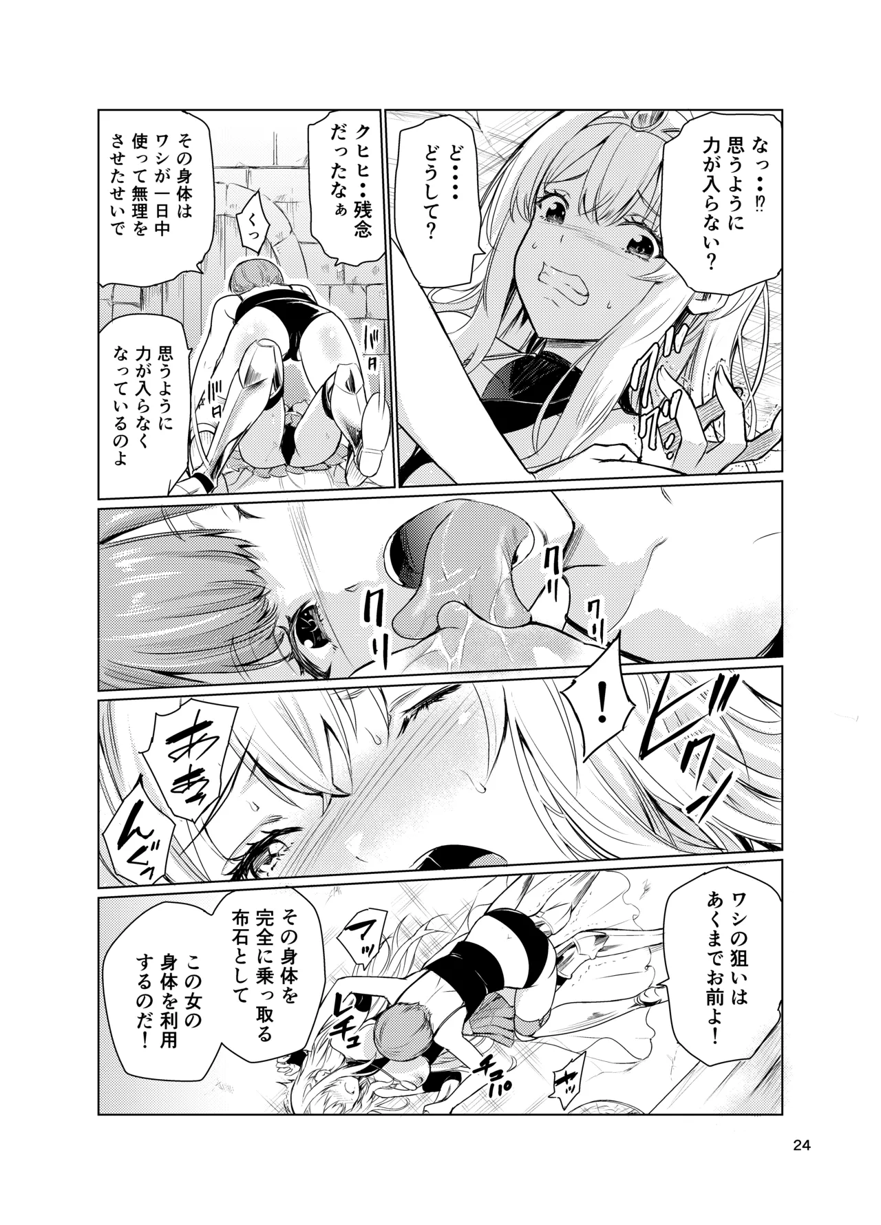狂乱の討伐姫ダリア3 Page.23