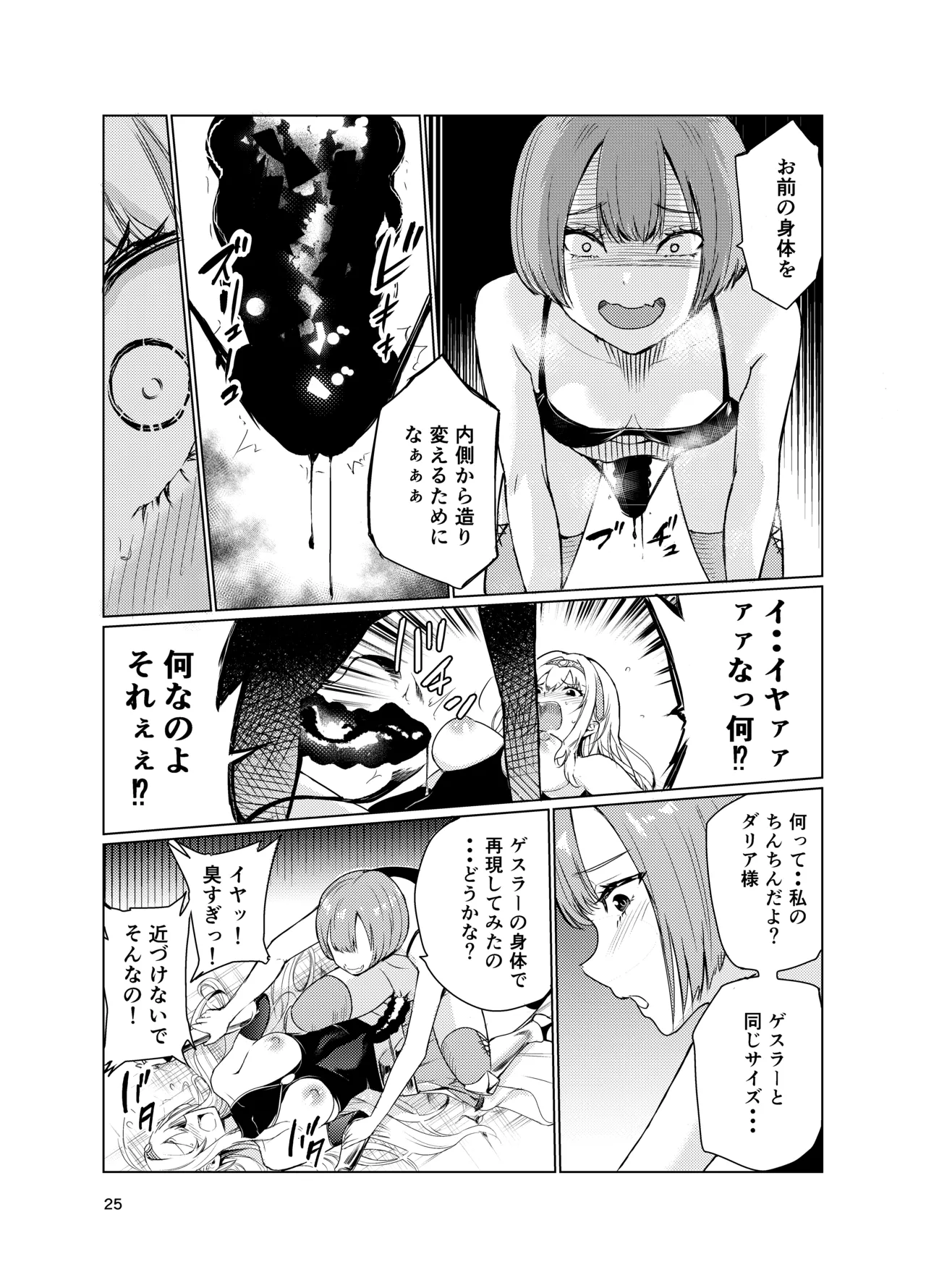 狂乱の討伐姫ダリア3 Page.24