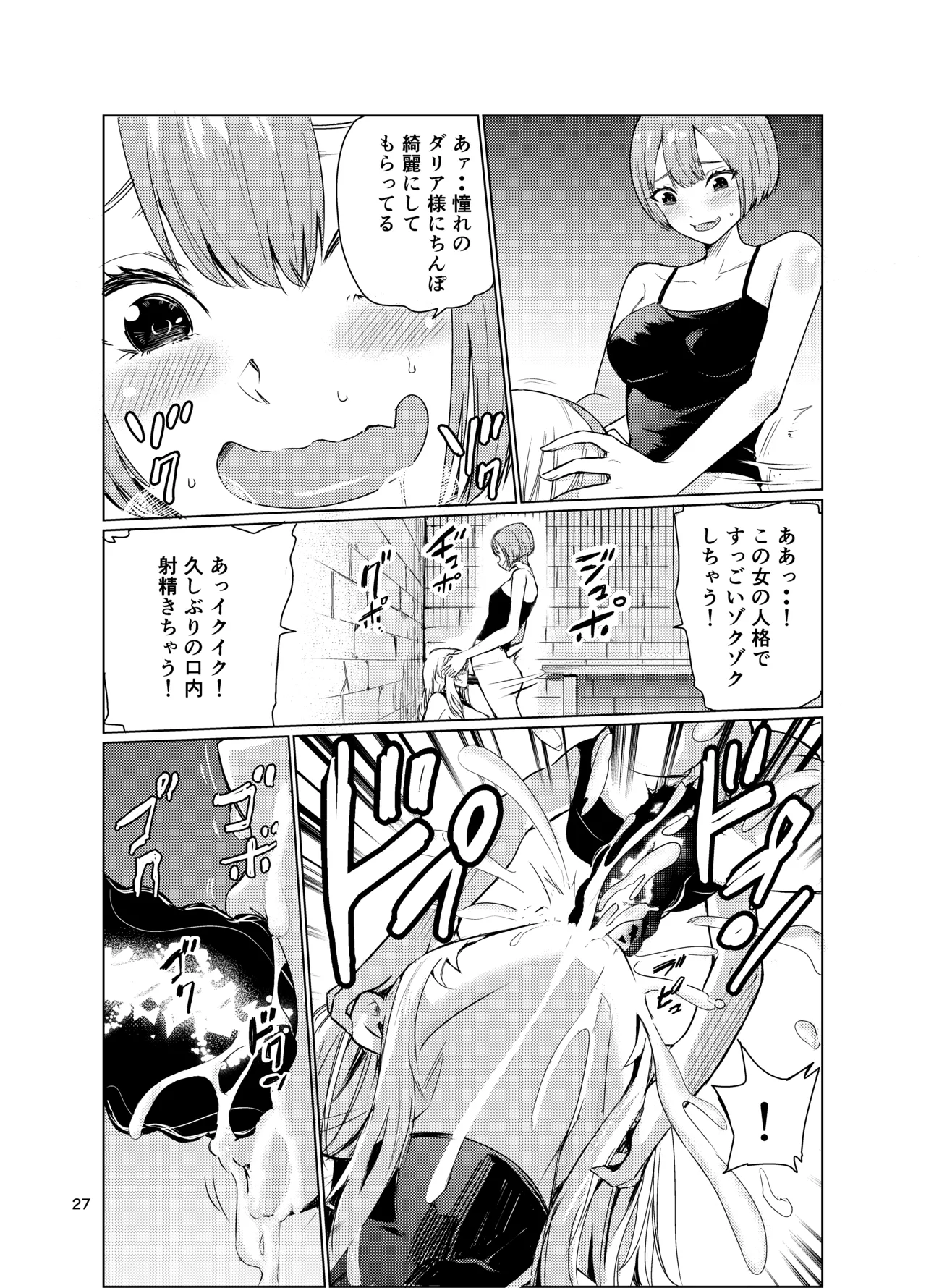 狂乱の討伐姫ダリア3 Page.26