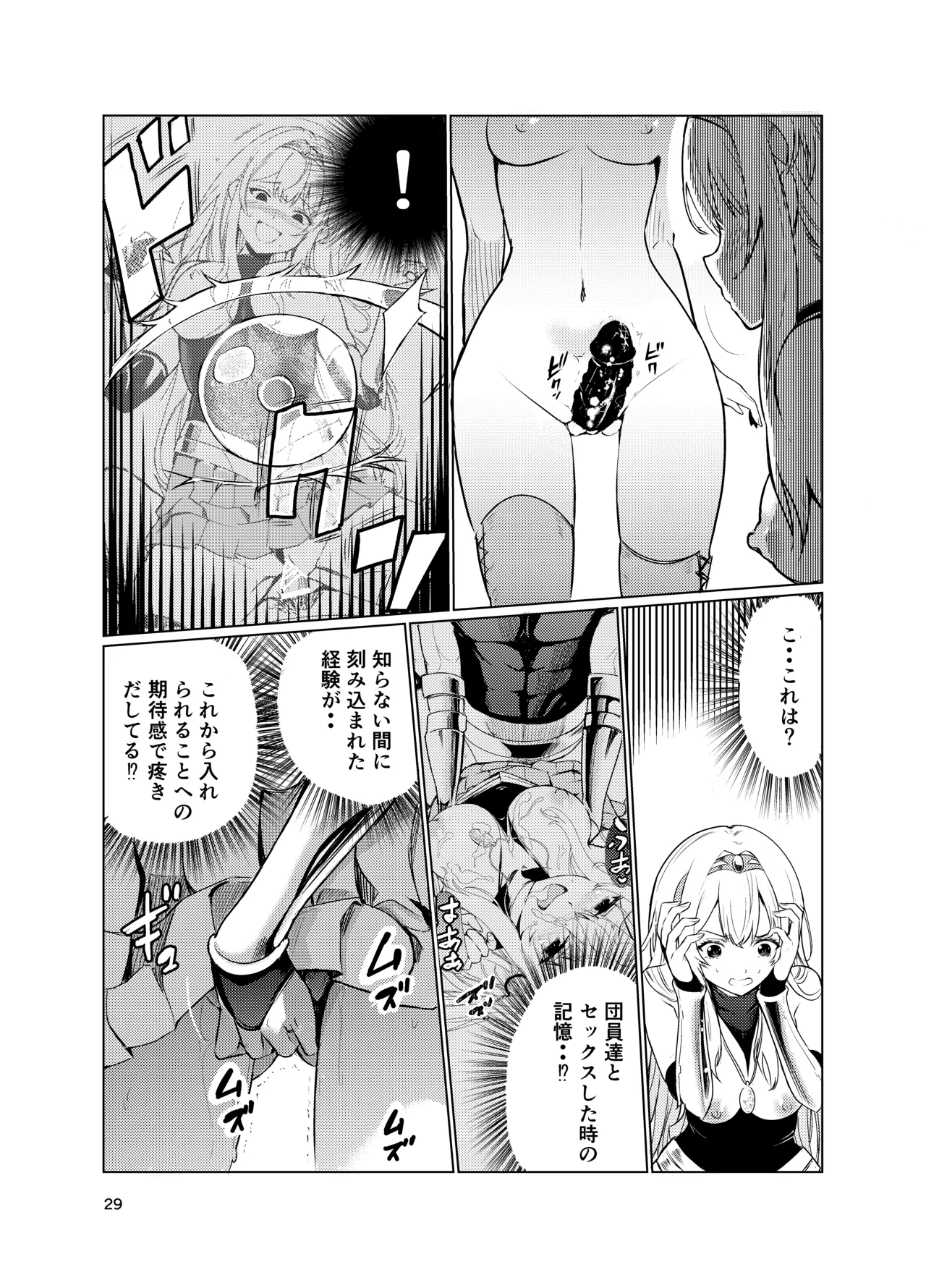 狂乱の討伐姫ダリア3 Page.28