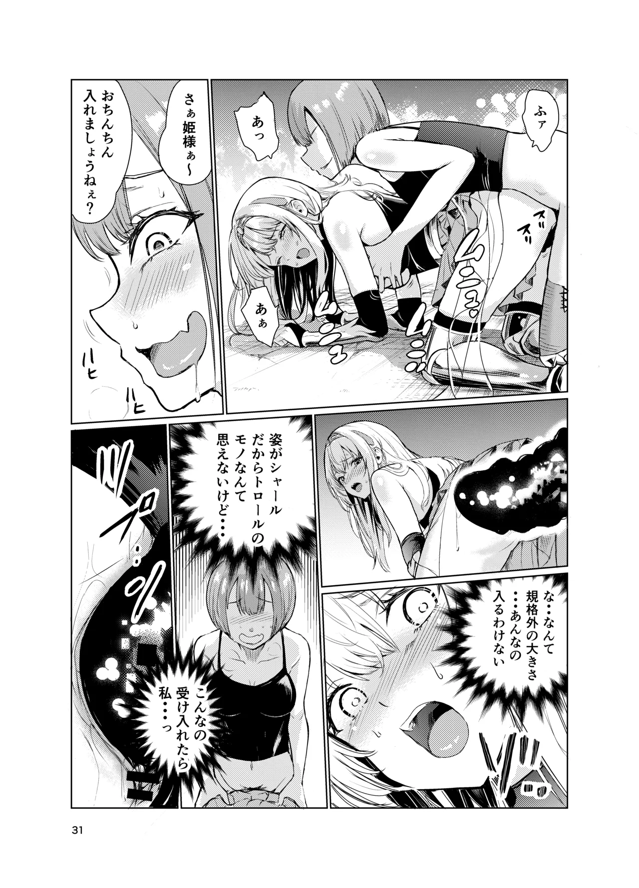 狂乱の討伐姫ダリア3 Page.30