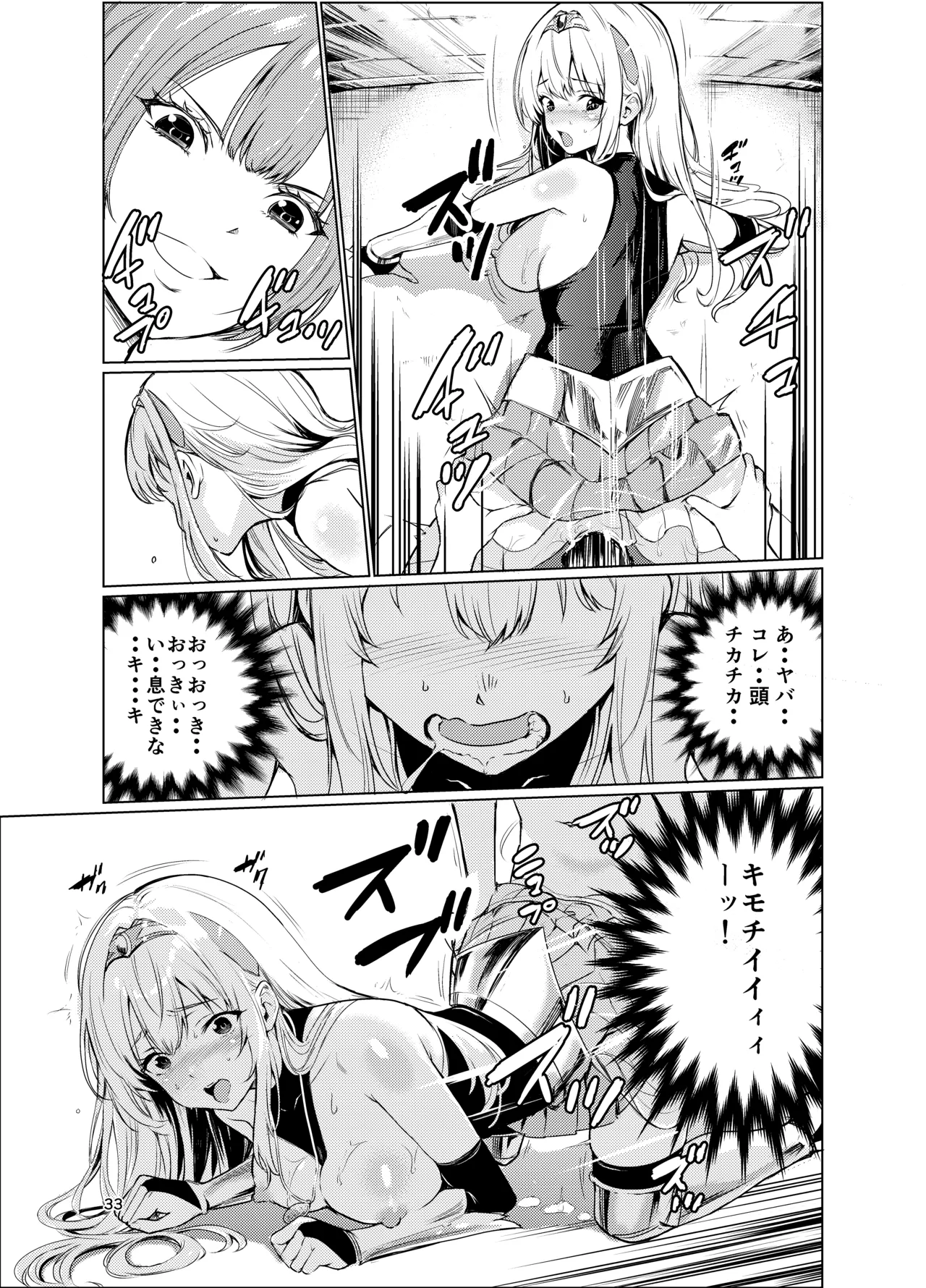 狂乱の討伐姫ダリア3 Page.32