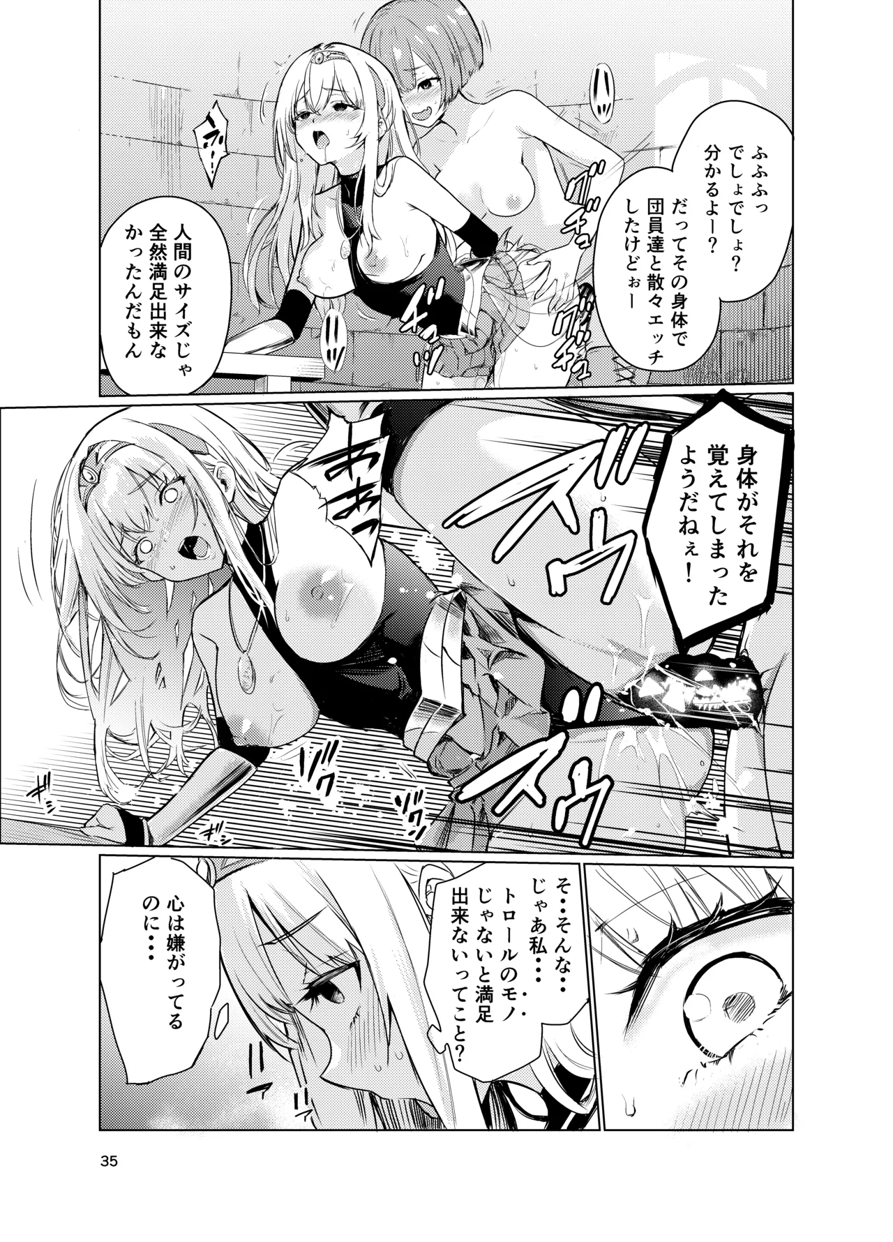 狂乱の討伐姫ダリア3 Page.34