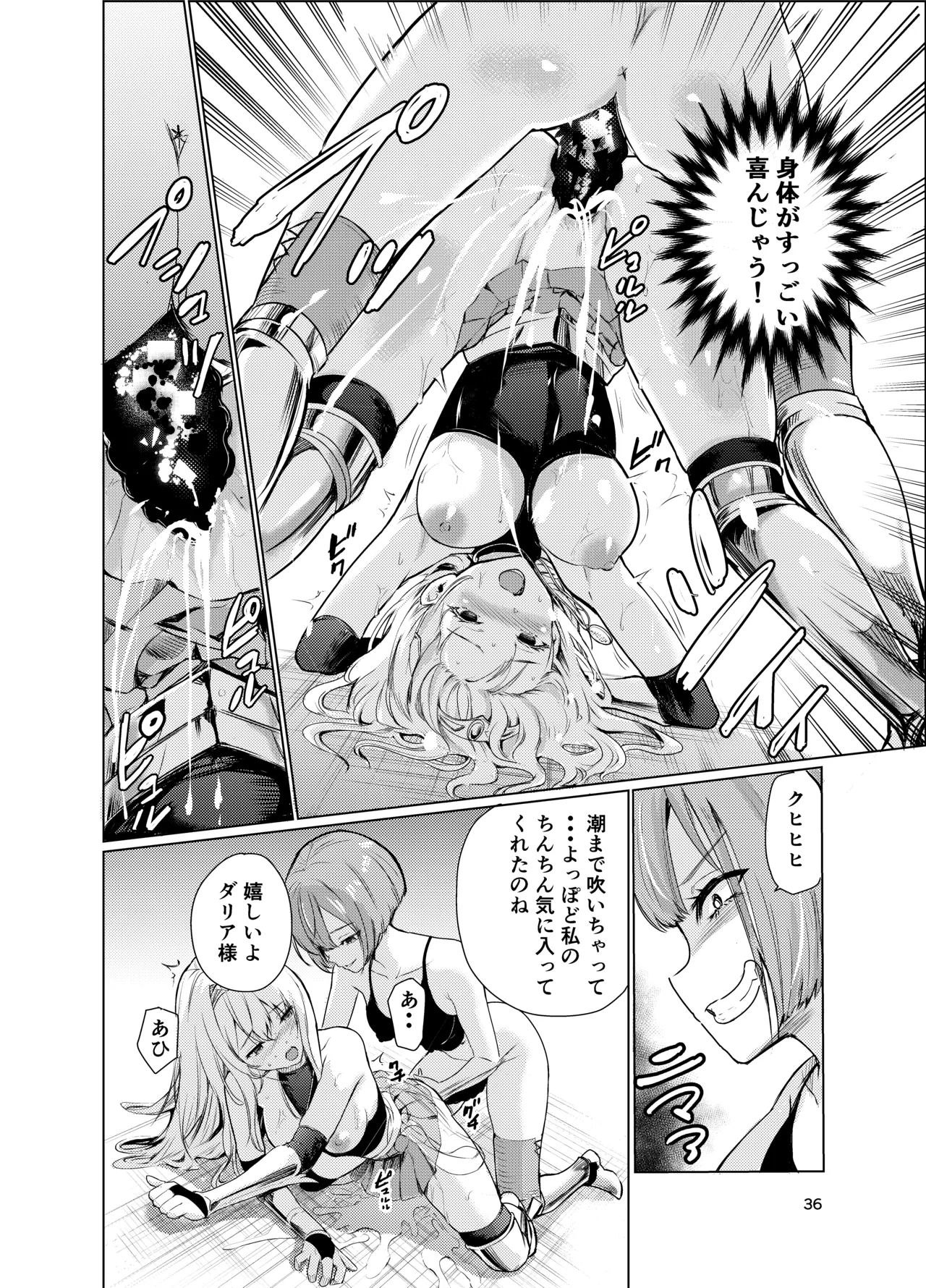 狂乱の討伐姫ダリア3 Page.35