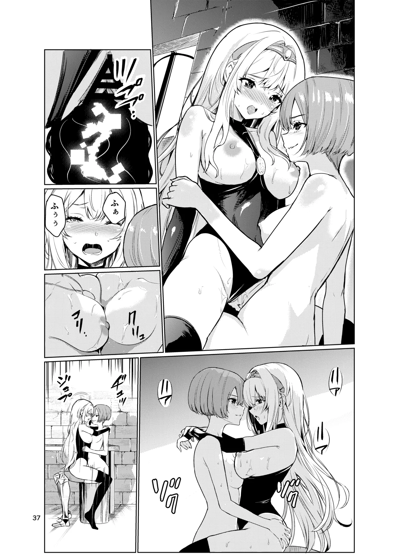 狂乱の討伐姫ダリア3 Page.36