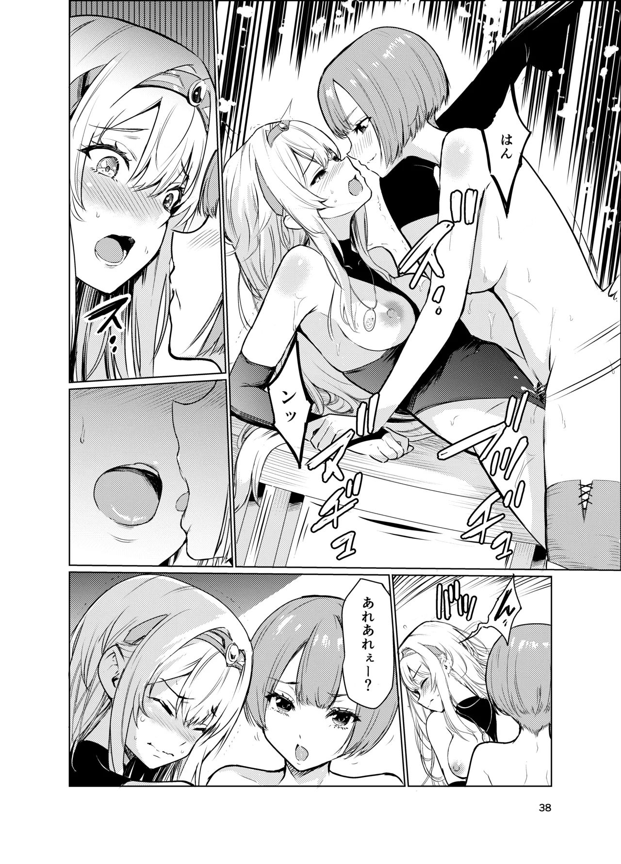 狂乱の討伐姫ダリア3 Page.37