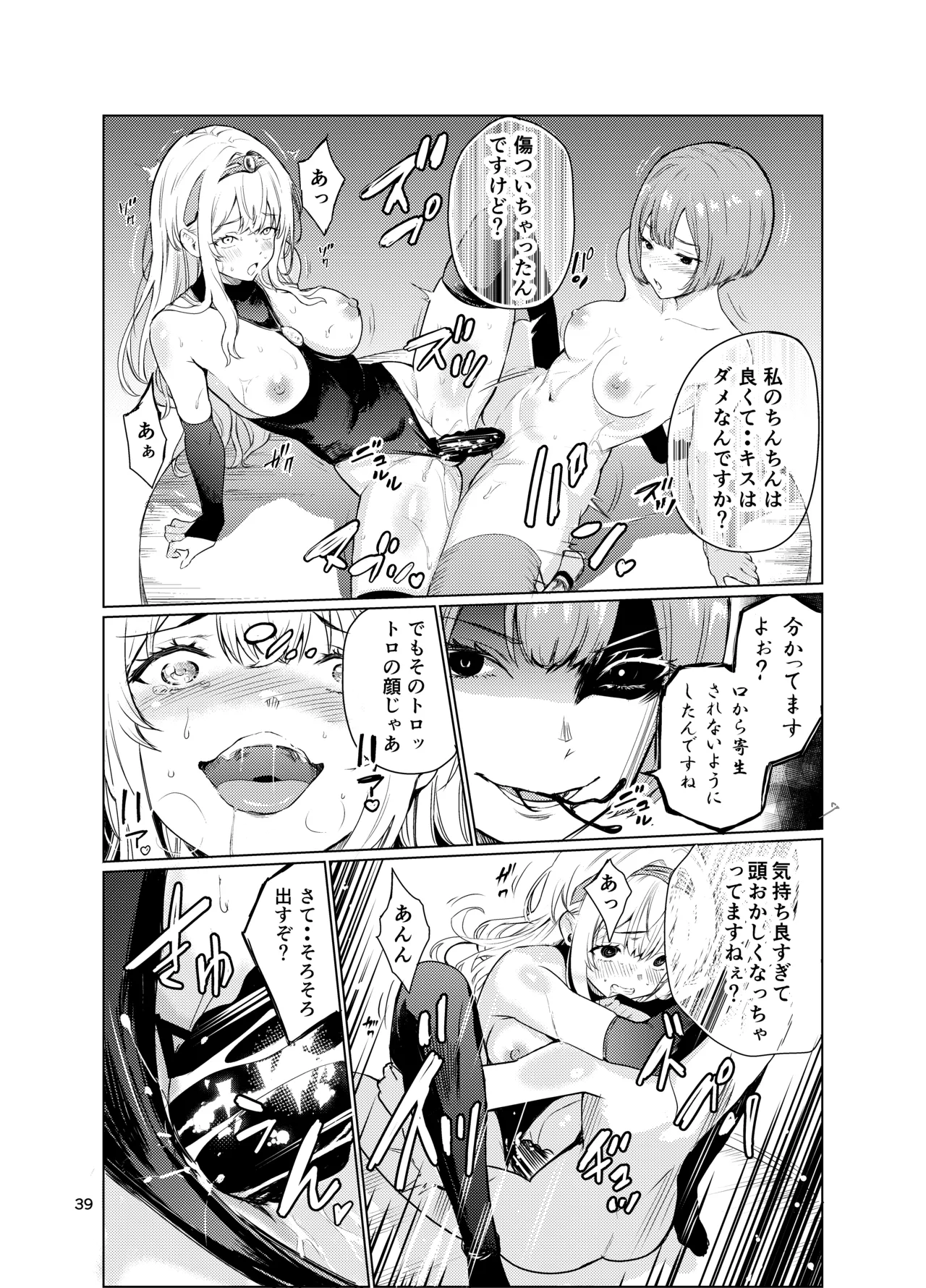 狂乱の討伐姫ダリア3 Page.38