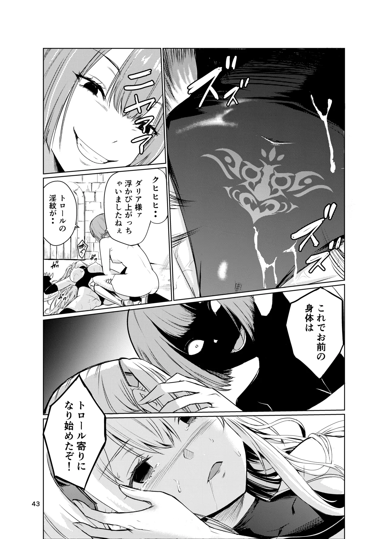 狂乱の討伐姫ダリア3 Page.42