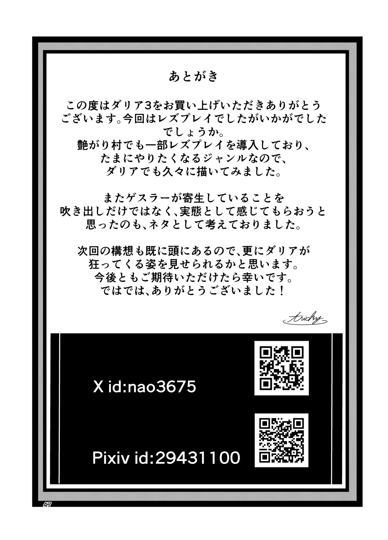 狂乱の討伐姫ダリア3 Page.46
