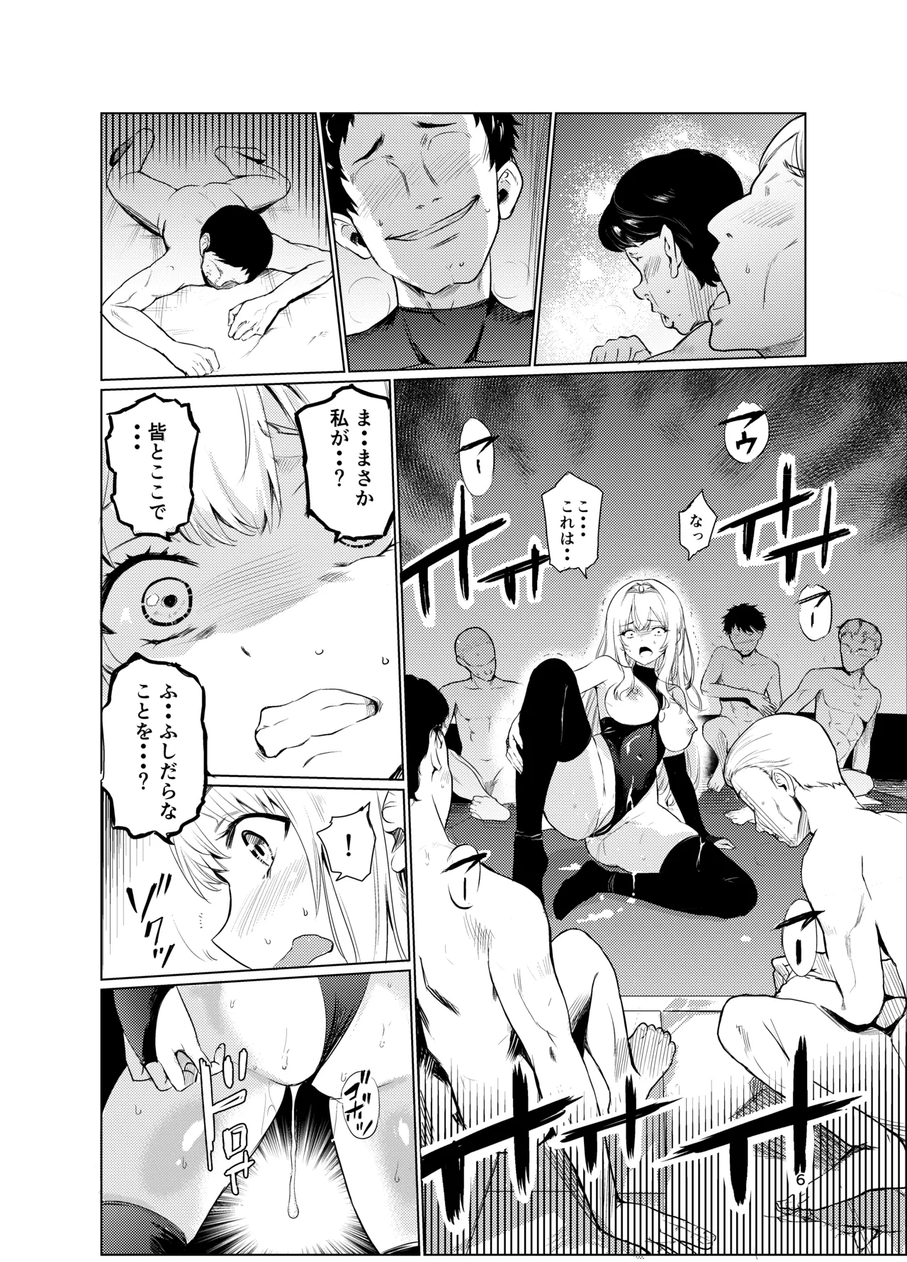 狂乱の討伐姫ダリア3 Page.5