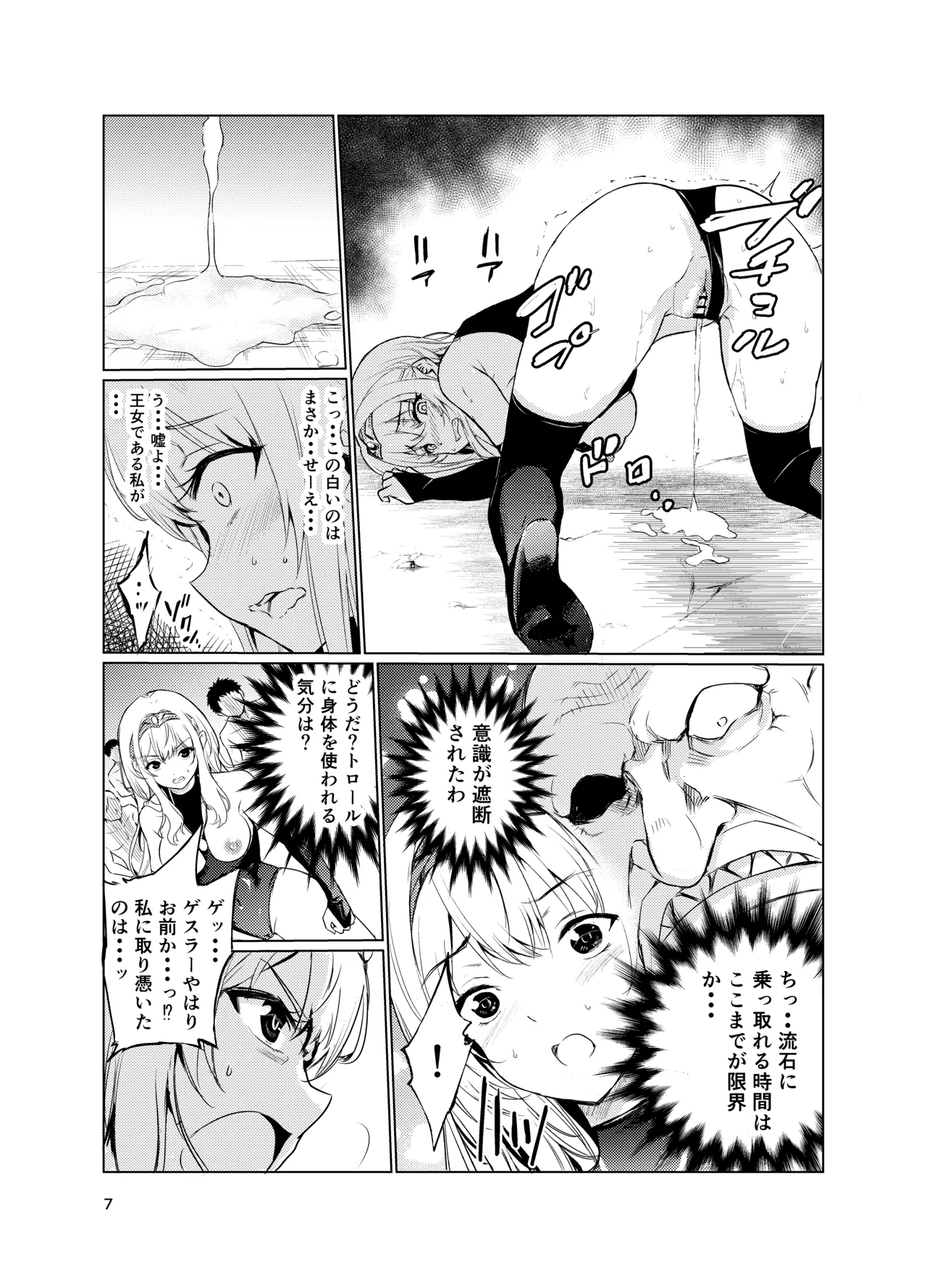 狂乱の討伐姫ダリア3 Page.6