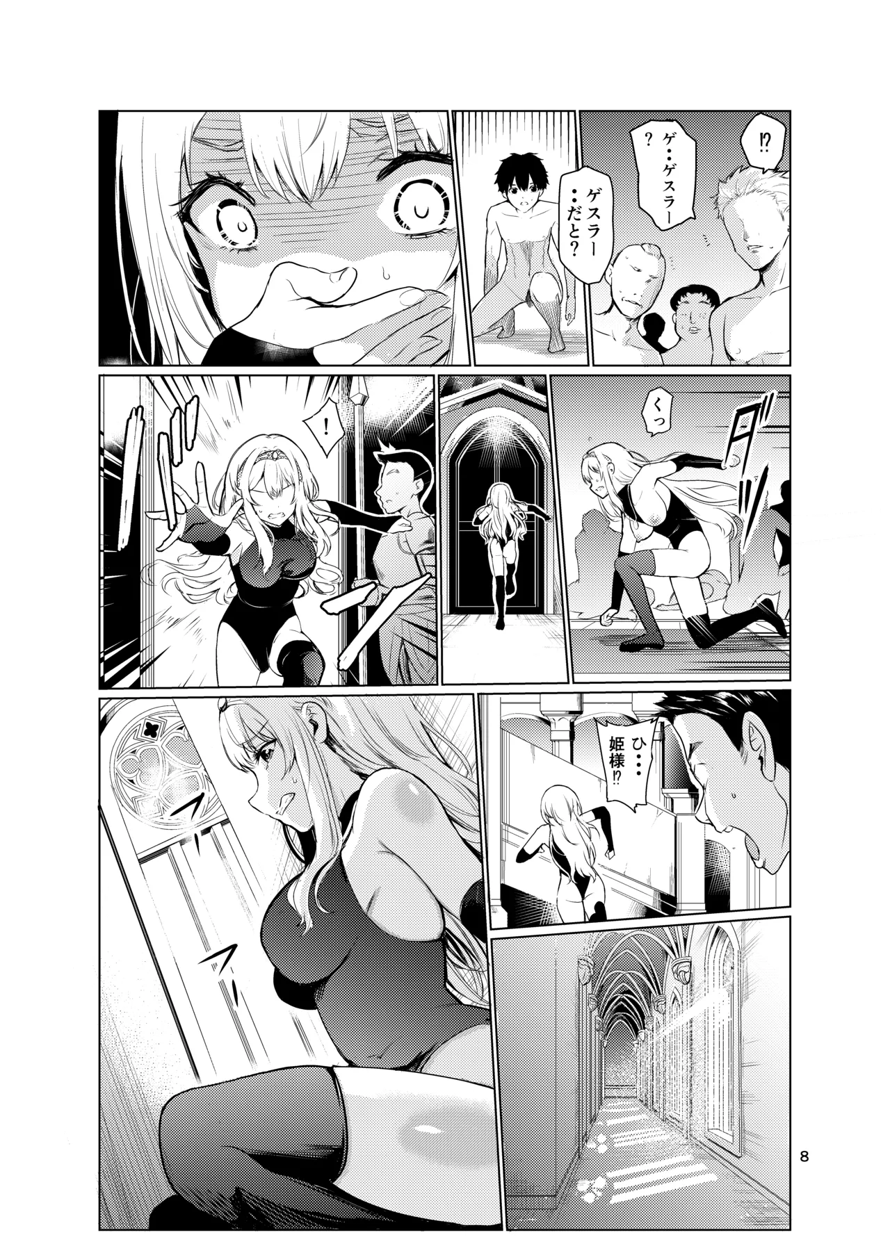 狂乱の討伐姫ダリア3 Page.7