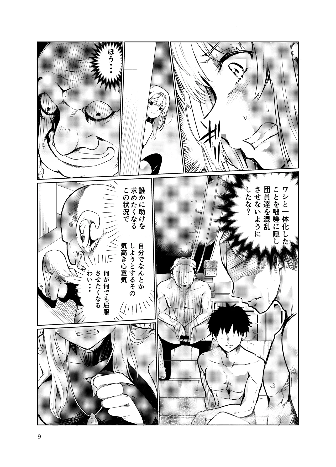 狂乱の討伐姫ダリア3 Page.8
