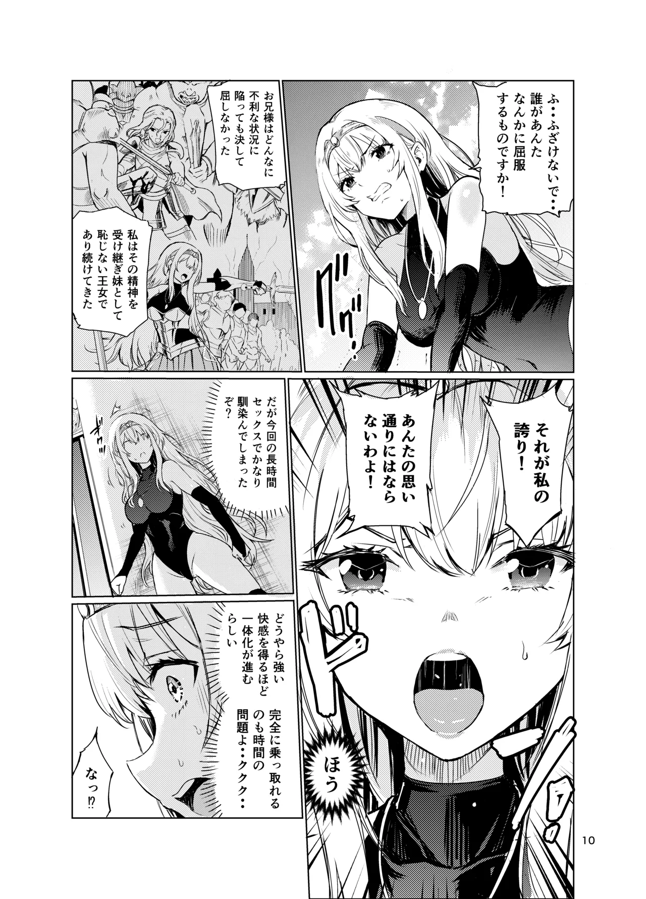狂乱の討伐姫ダリア3 Page.9