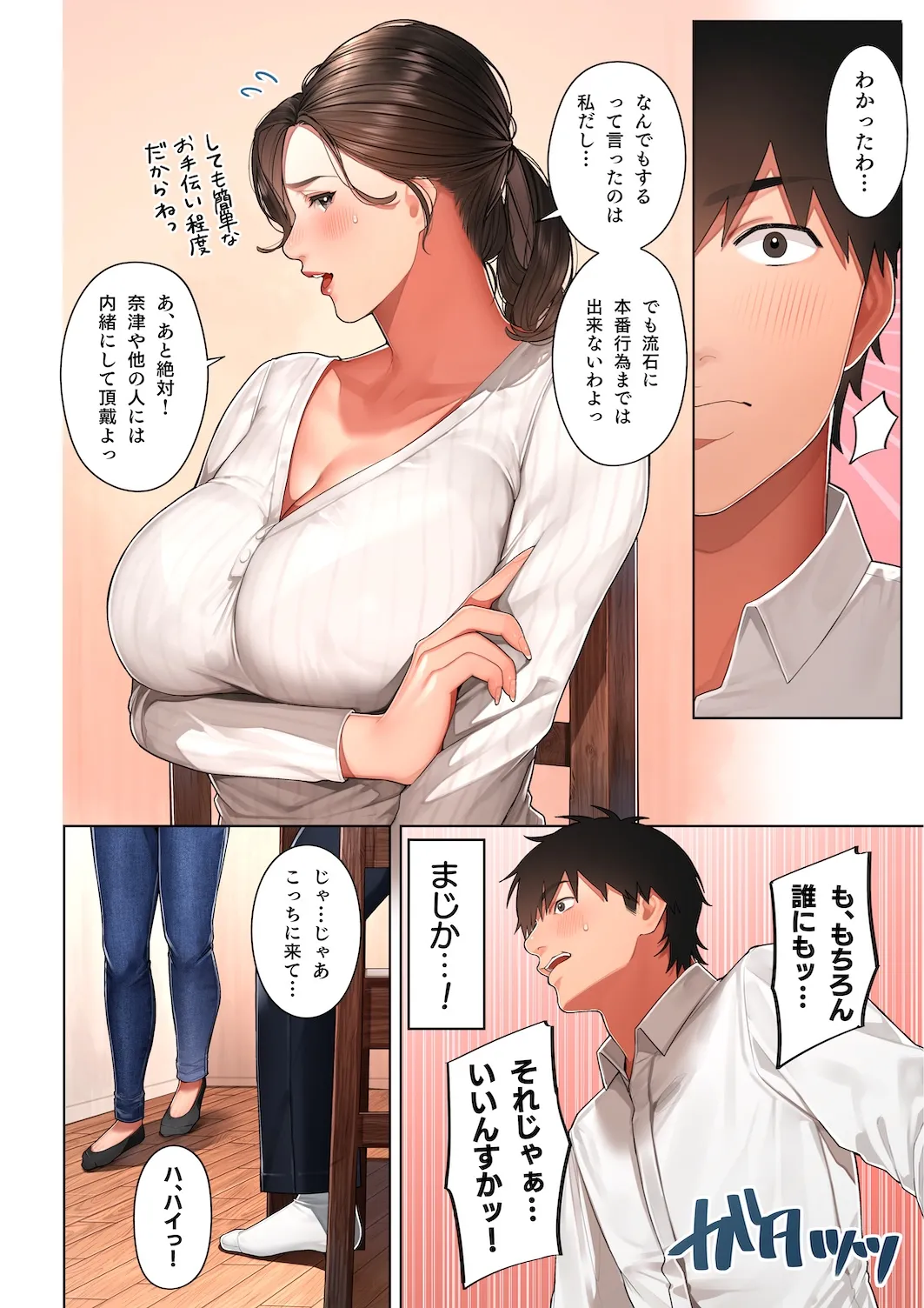 京子さんは幼馴染のお母さん Page.11
