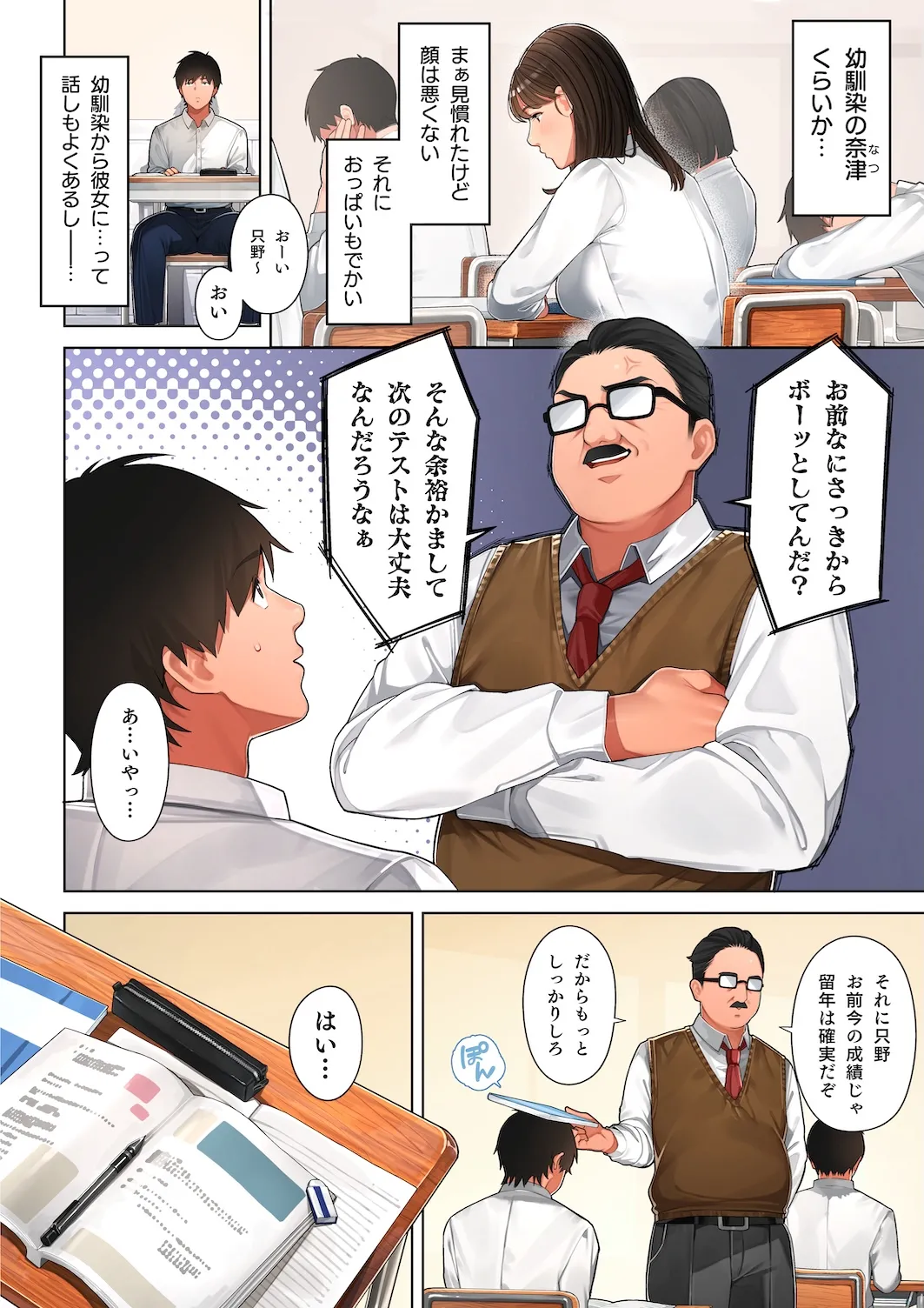 京子さんは幼馴染のお母さん Page.3