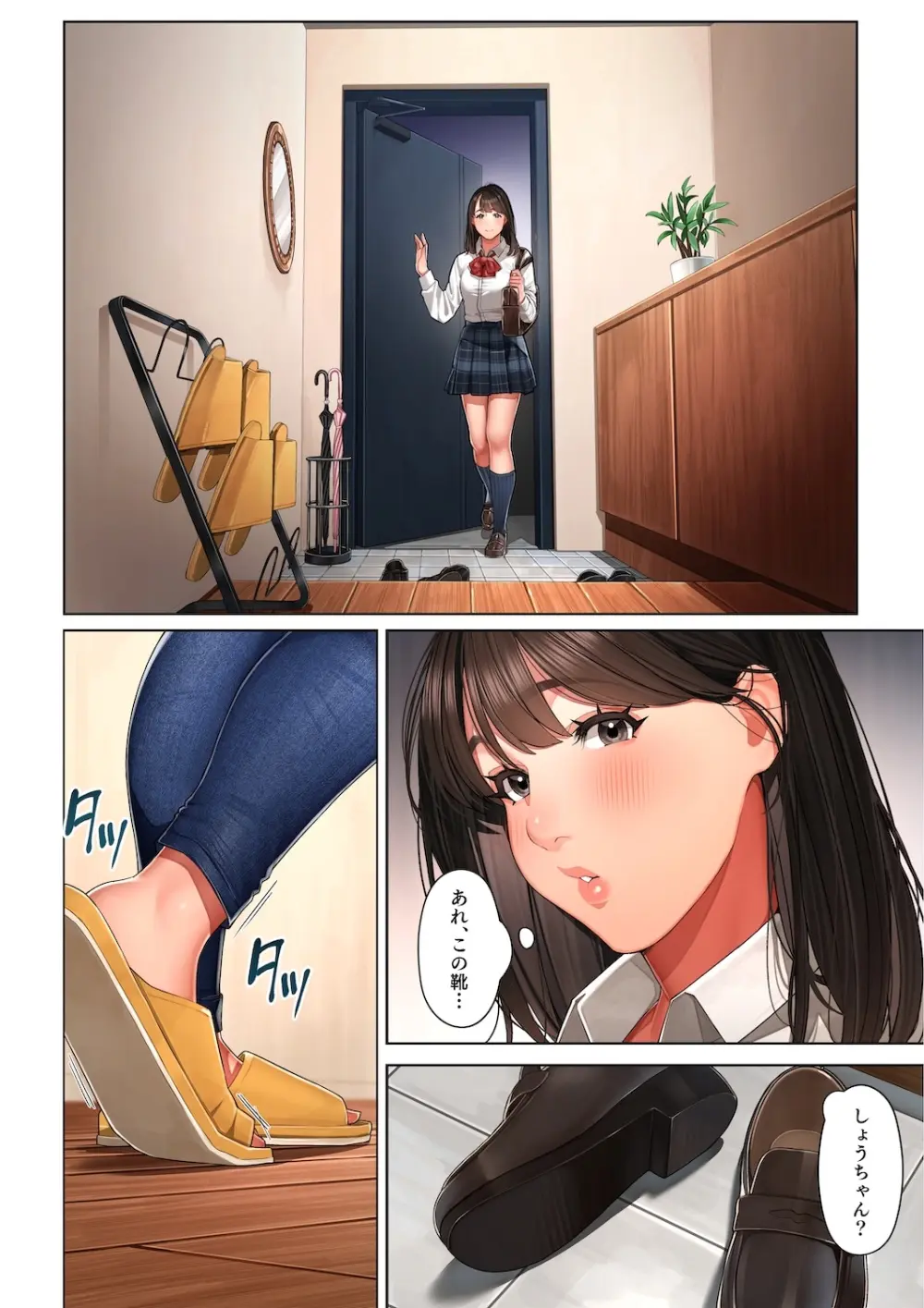 京子さんは幼馴染のお母さん Page.41