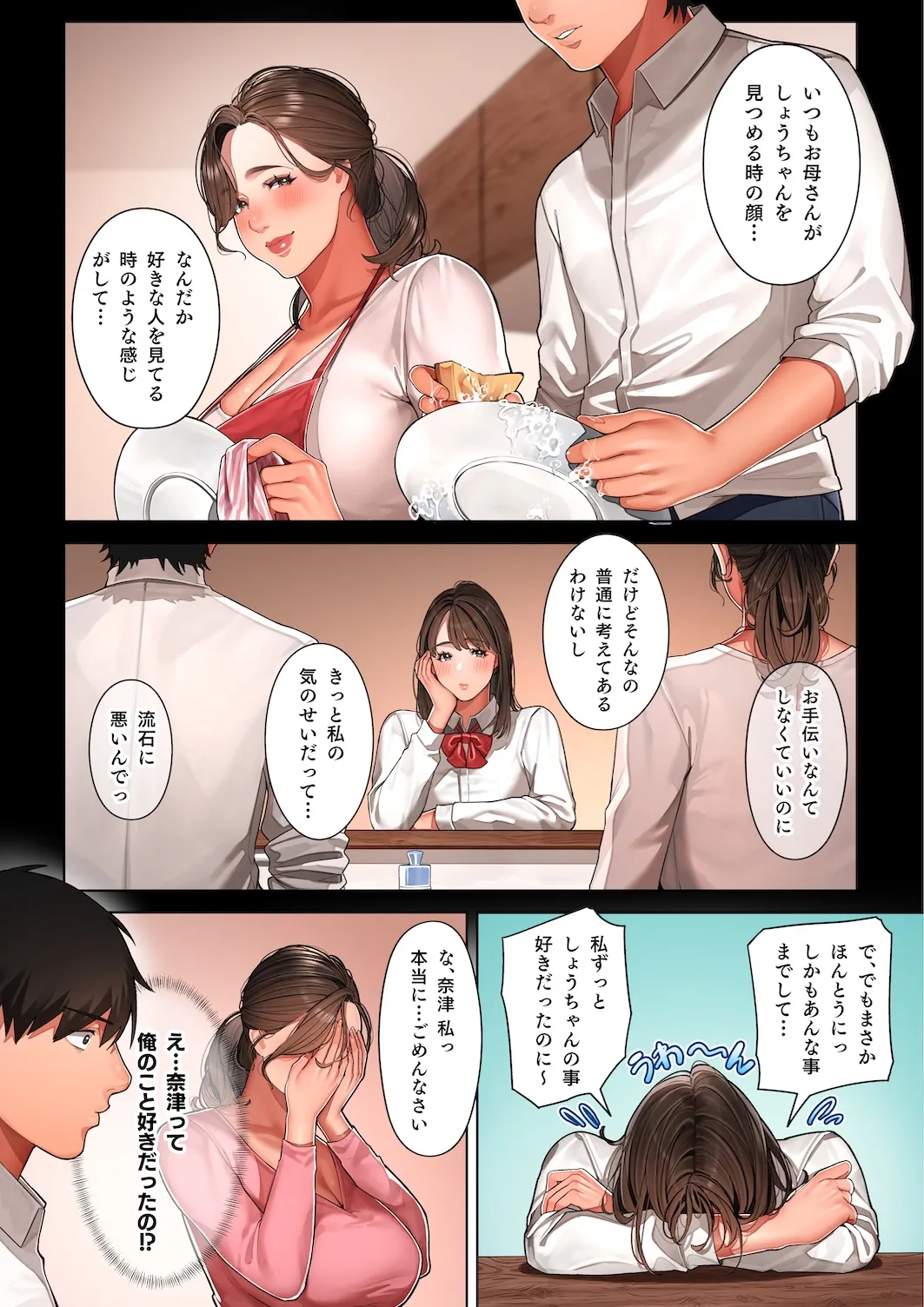 京子さんは幼馴染のお母さん Page.67