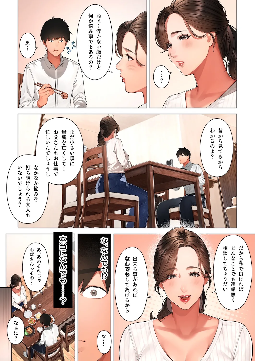 京子さんは幼馴染のお母さん Page.8