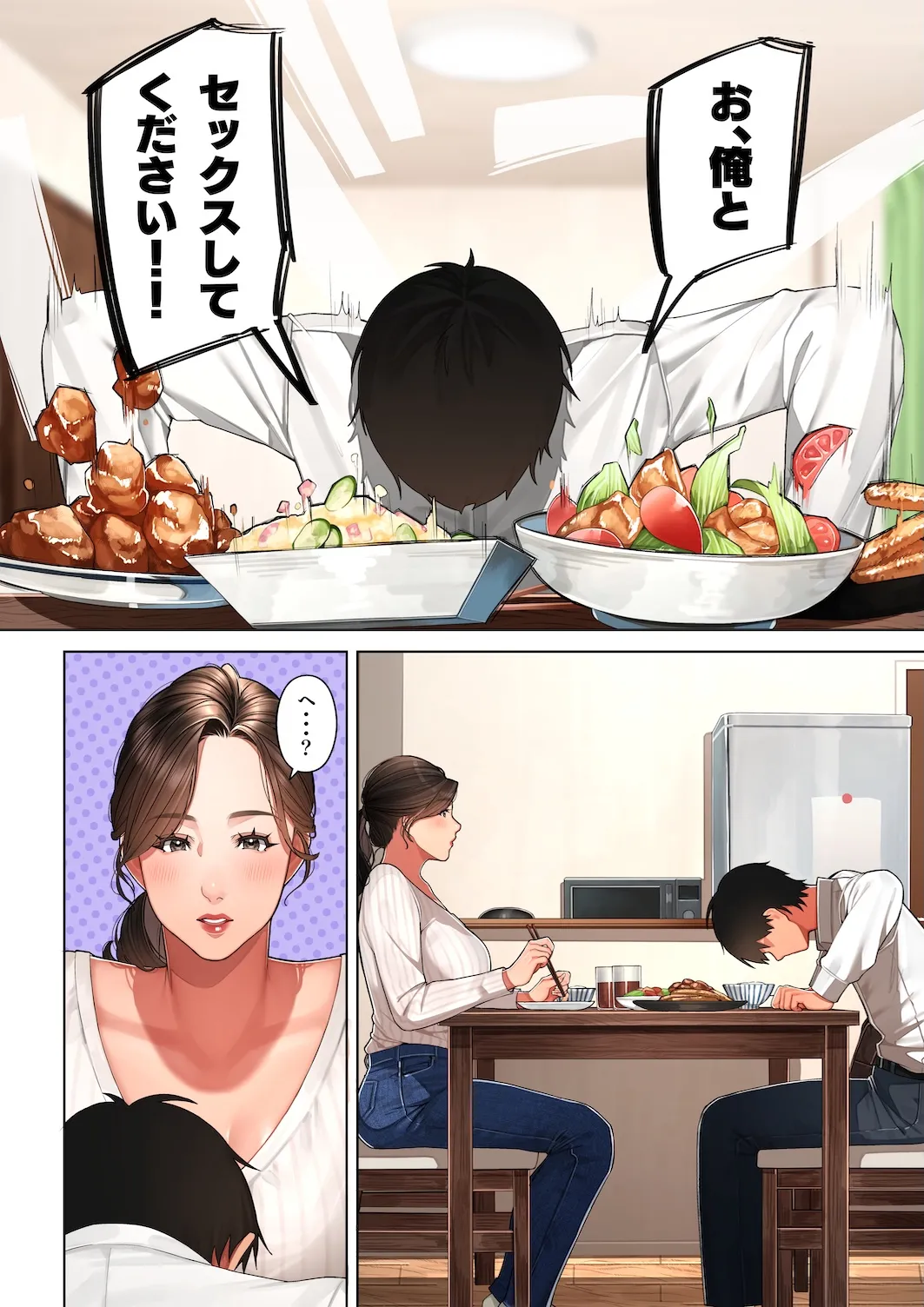 京子さんは幼馴染のお母さん Page.9