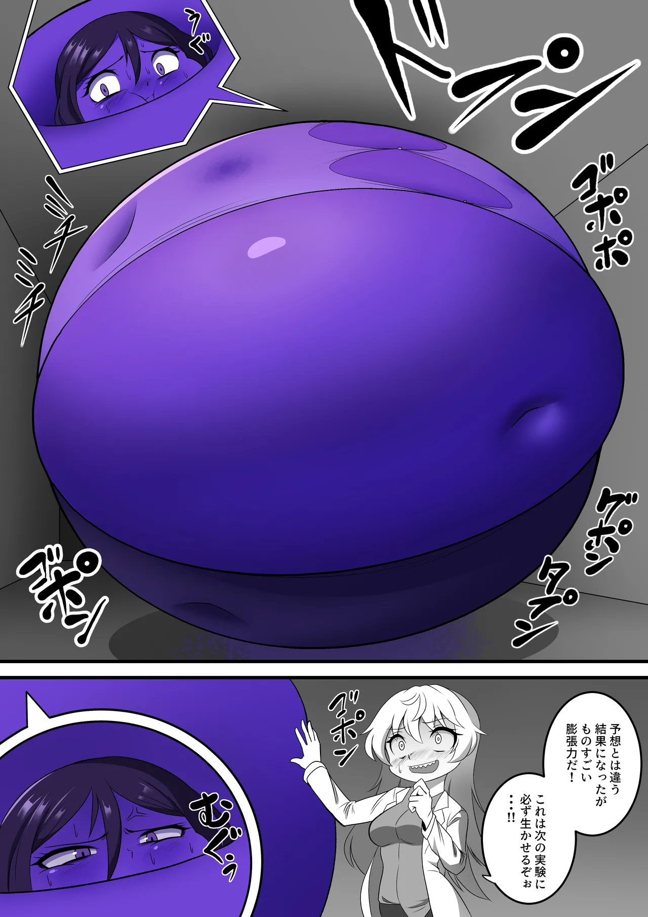 ブルーベリーになっちゃう助手ちゃん Page.5