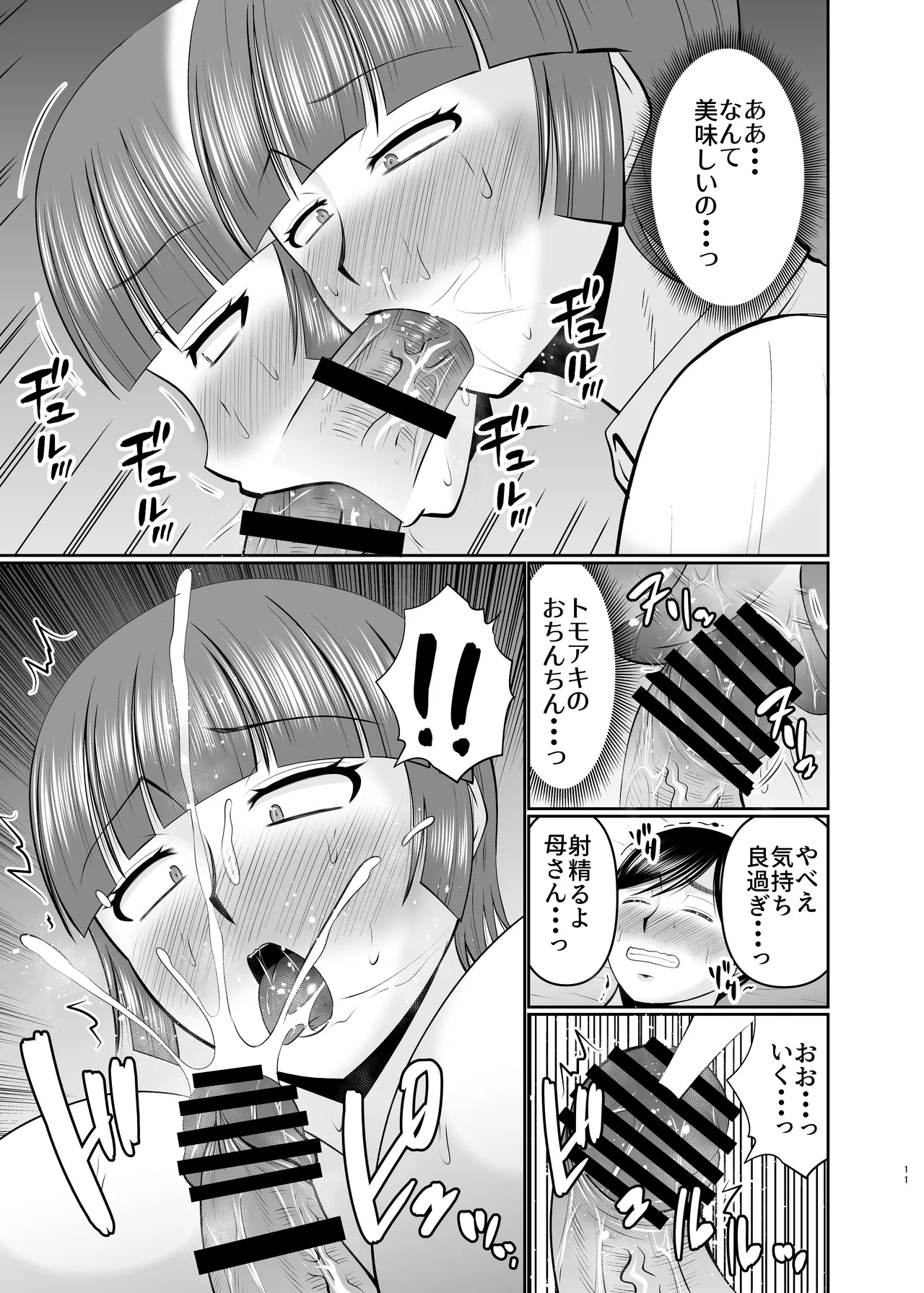 母さん、俺でよくない？ Page.11