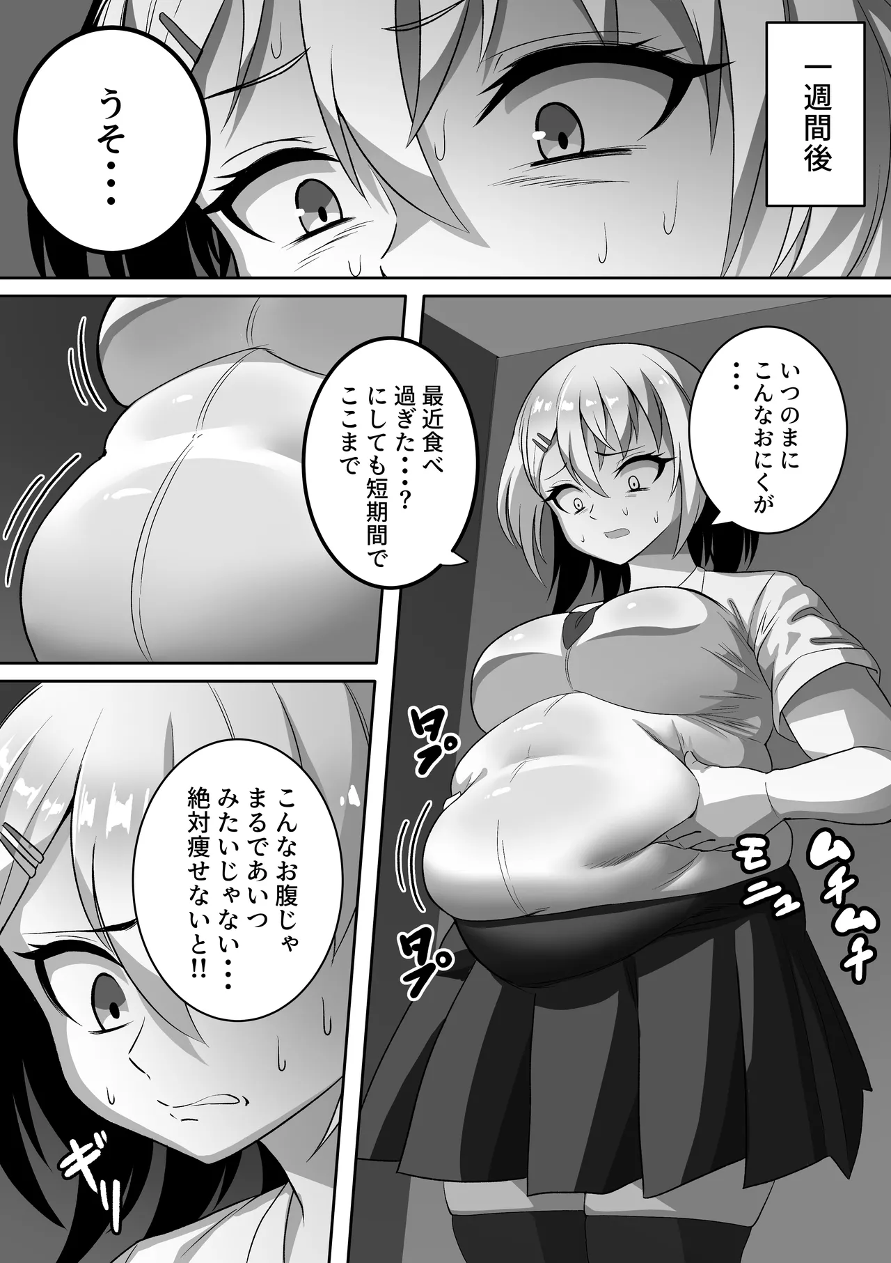 いじめっ子肥満化 Page.3
