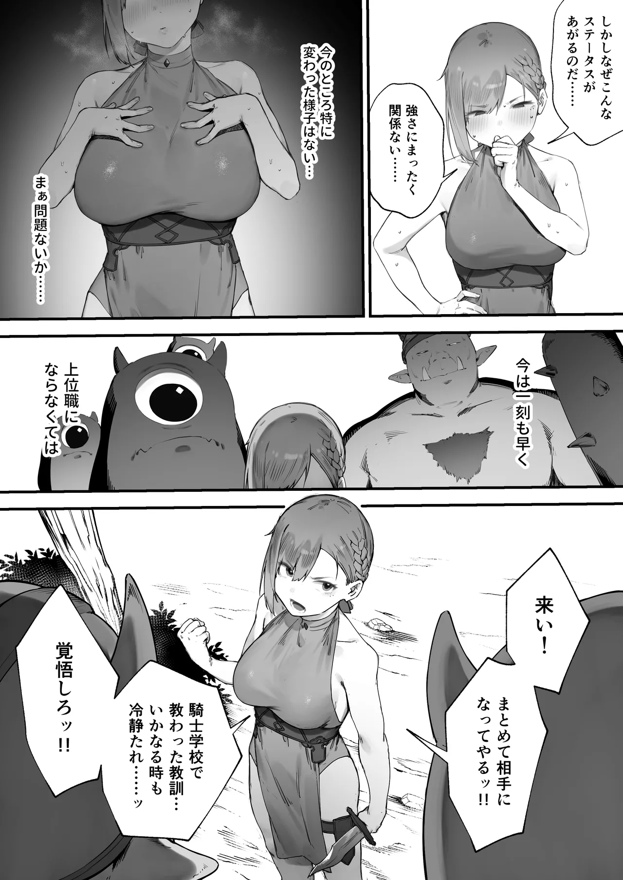 変な装備のせいでお◯んこ壊れてしまったではないかッ！1-2 Page.12