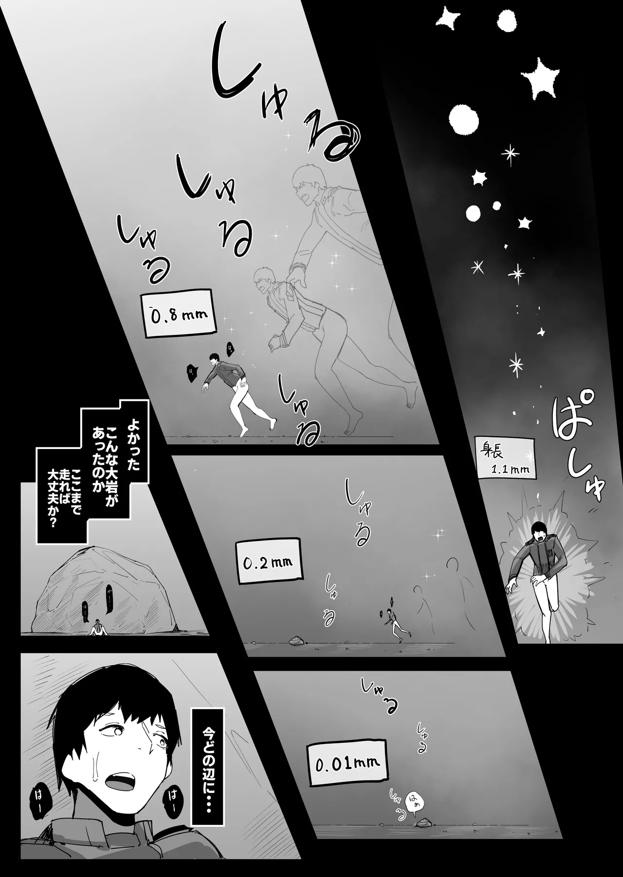 小さくされて爆乳使用人エルフに搾り尽くされる Page.34