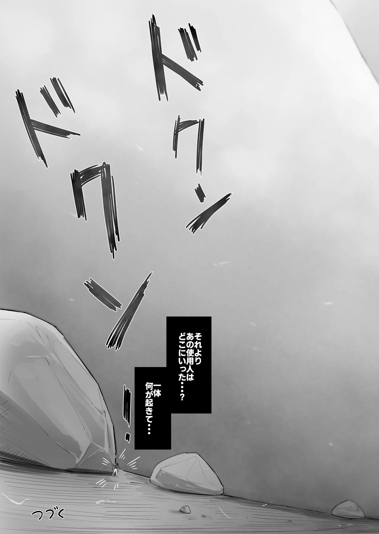 小さくされて爆乳使用人エルフに搾り尽くされる Page.36