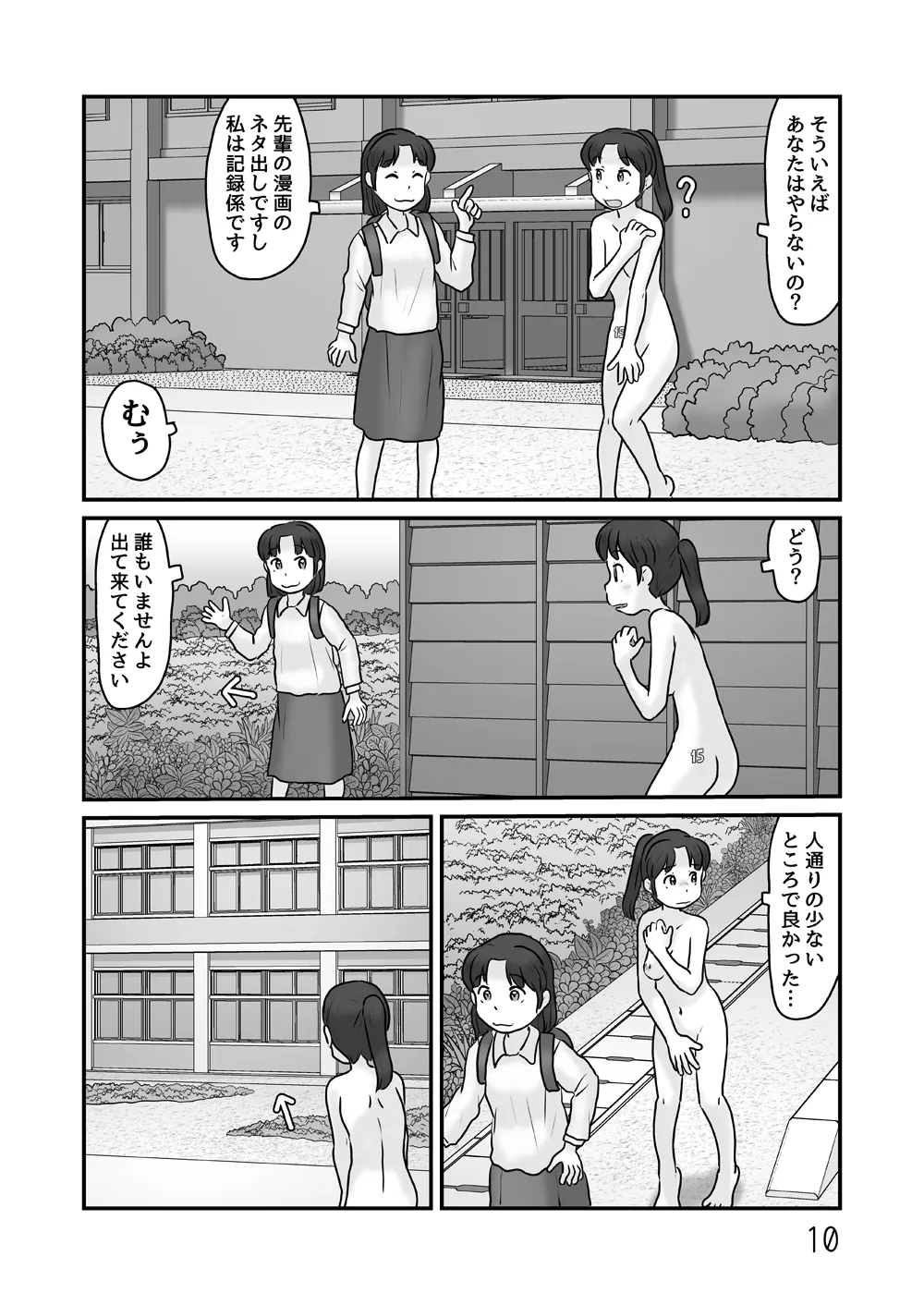全裸で生活してみる Page.10