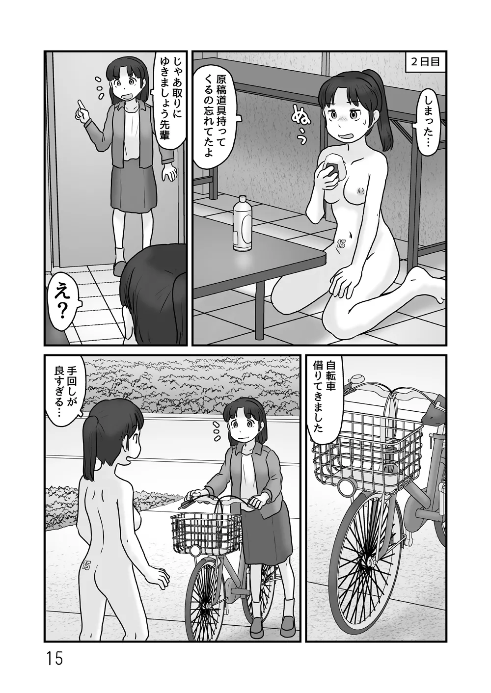 全裸で生活してみる Page.15