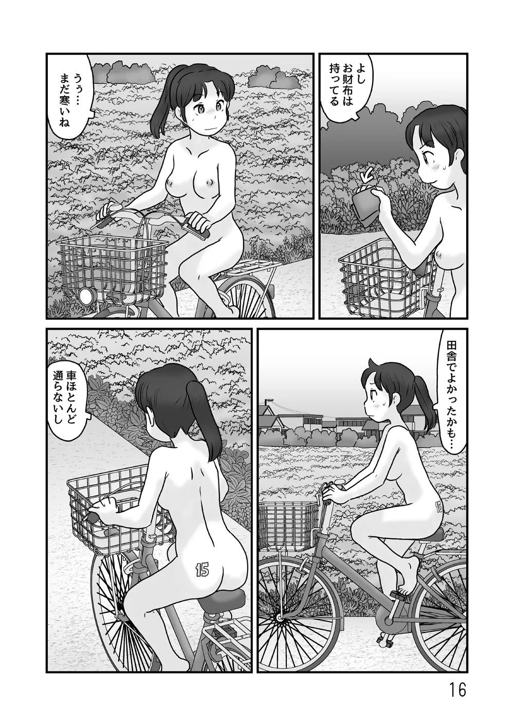 全裸で生活してみる Page.16
