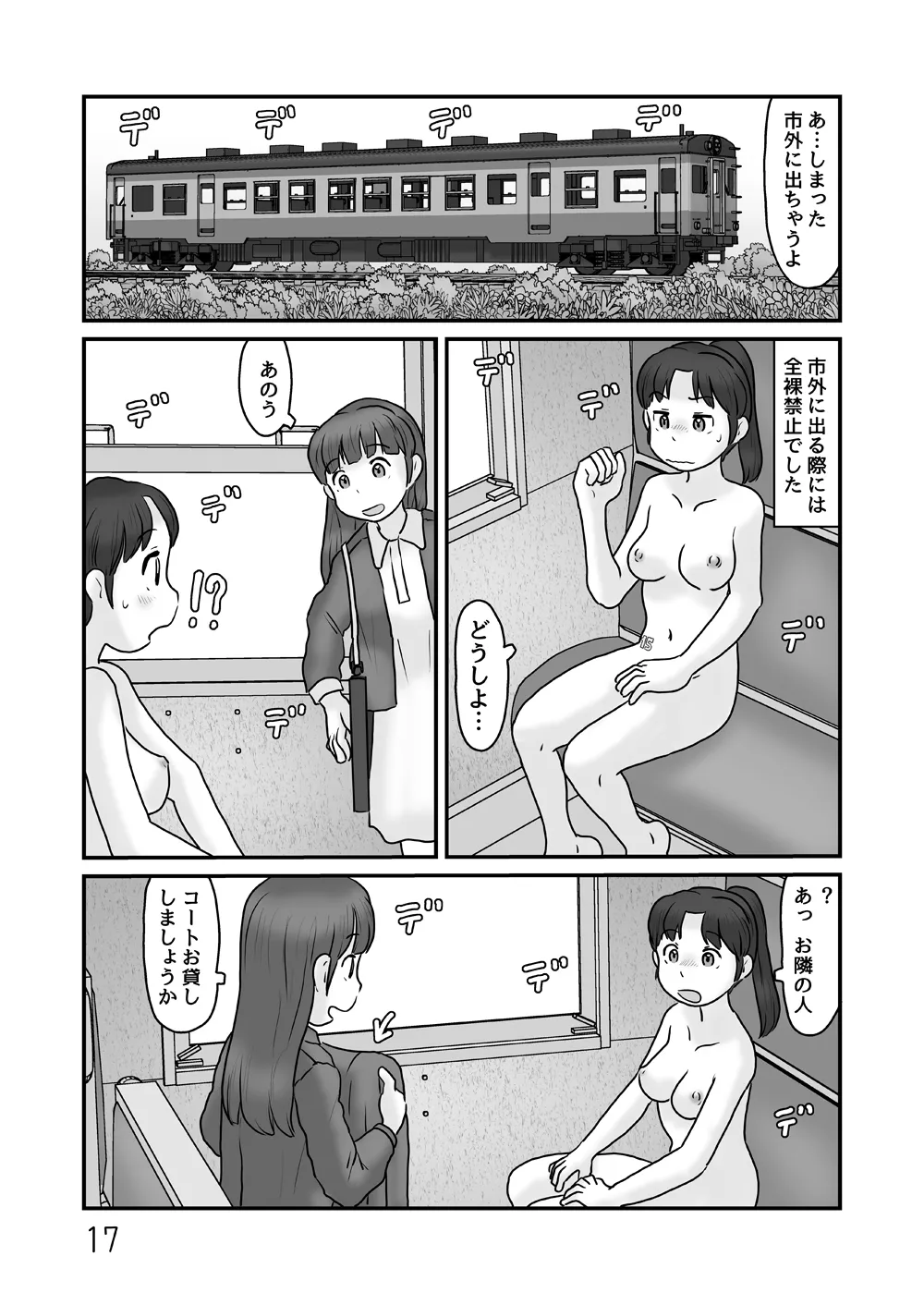 全裸で生活してみる Page.17