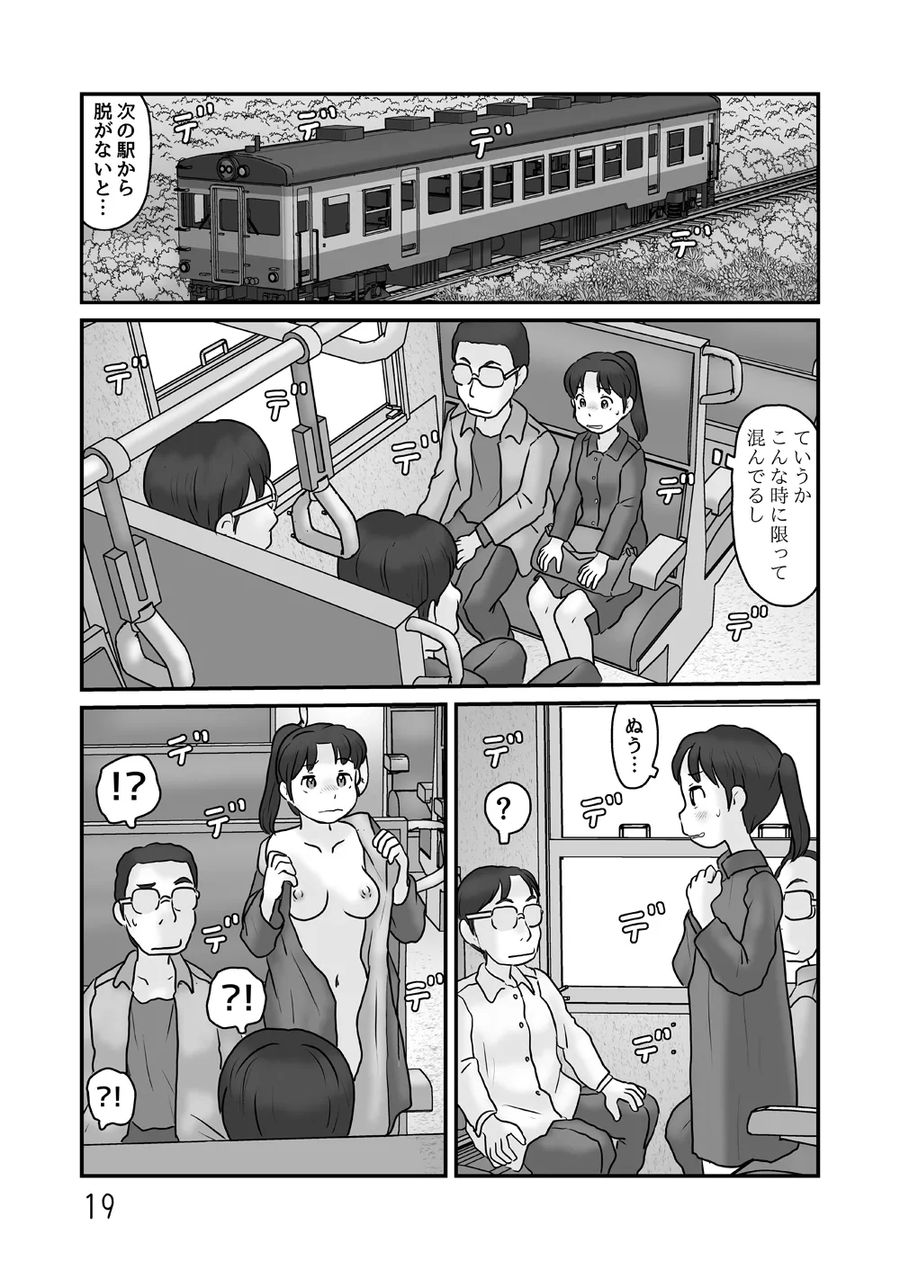 全裸で生活してみる Page.19