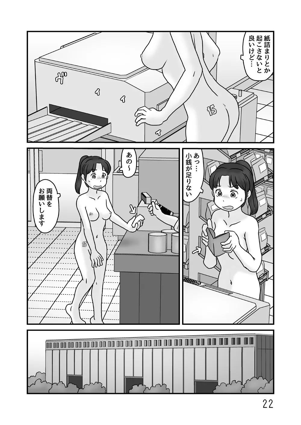全裸で生活してみる Page.22